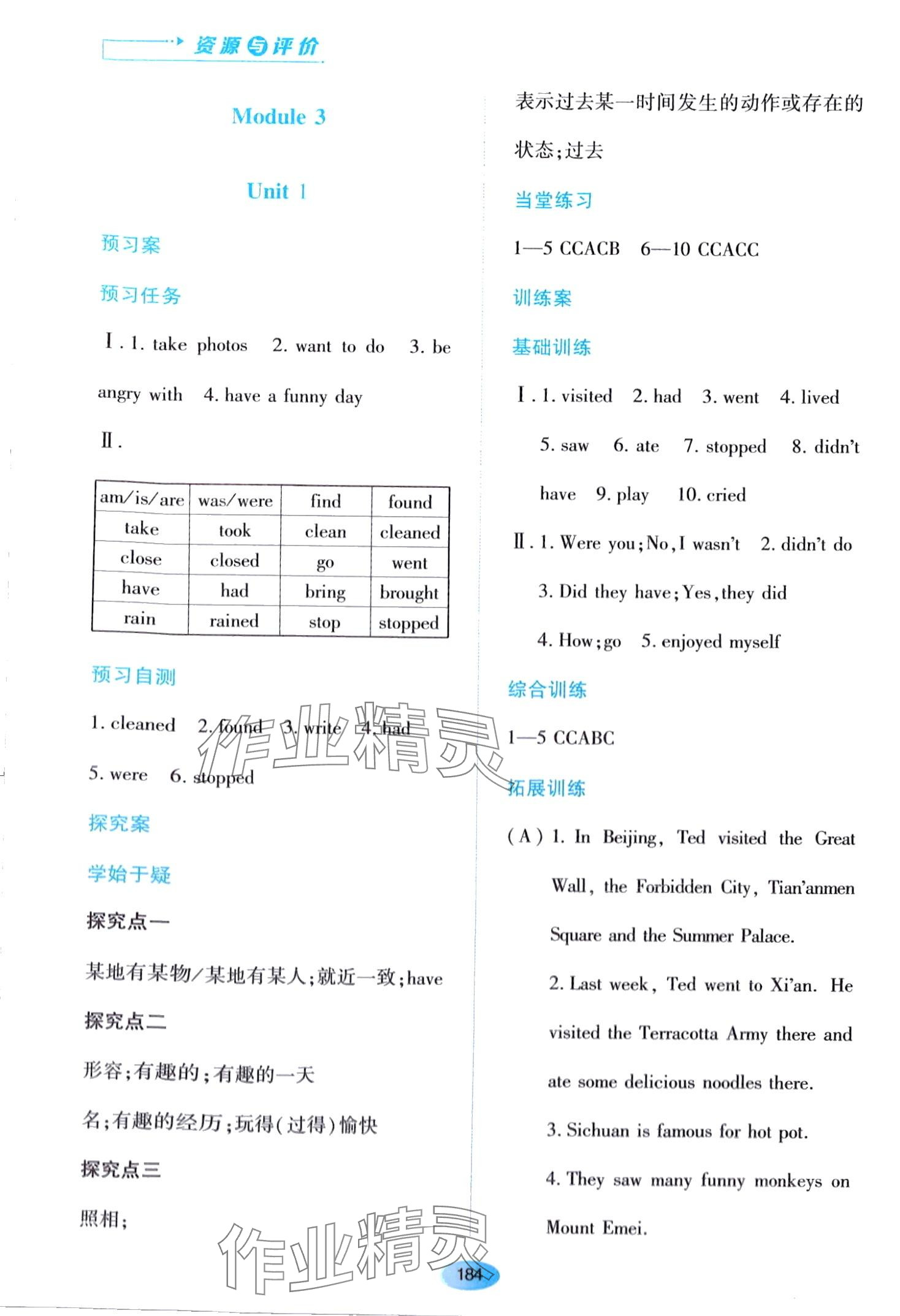 2024年資源與評(píng)價(jià)黑龍江教育出版社六年級(jí)英語(yǔ)下冊(cè)外研版 第6頁(yè)