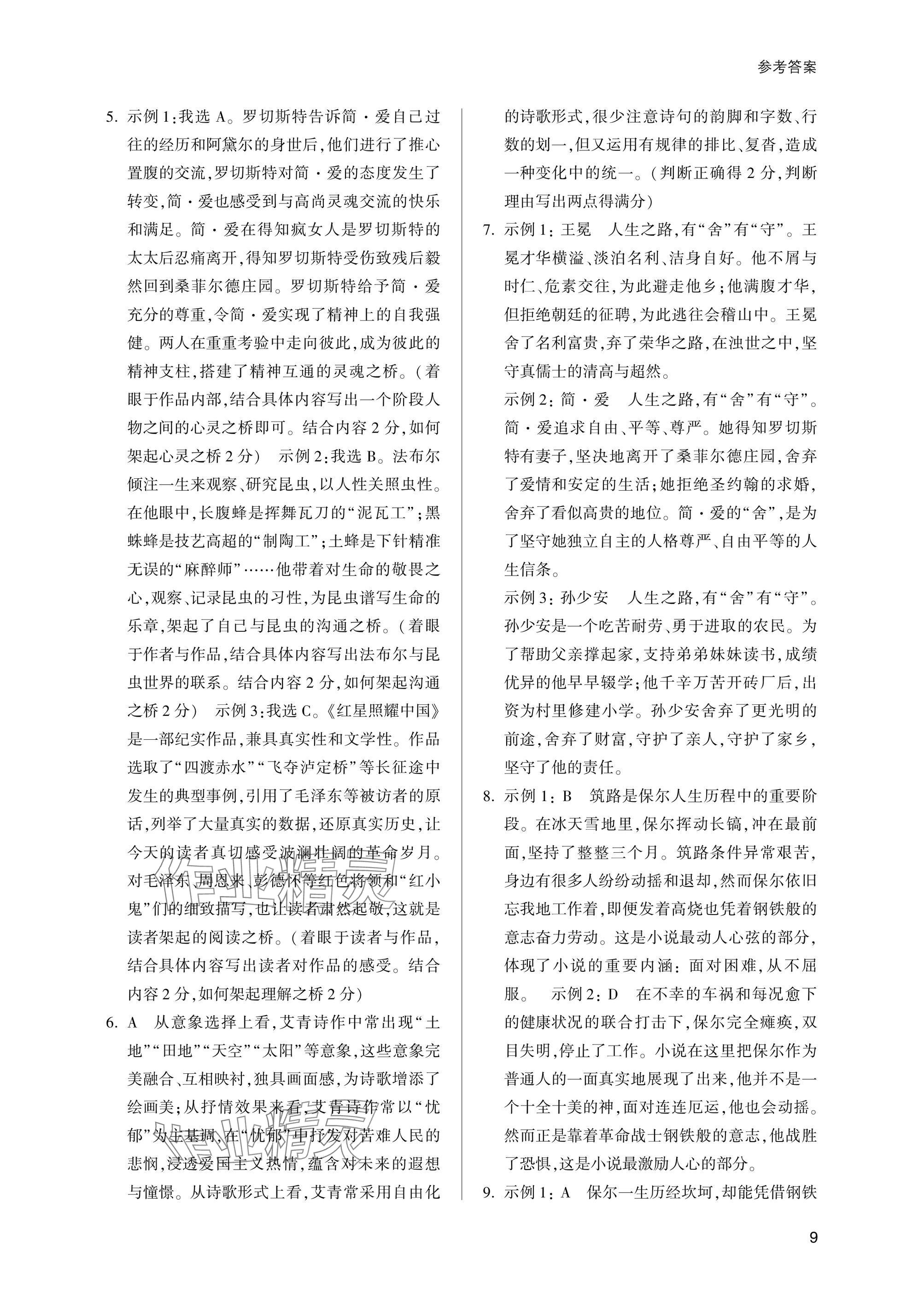 2025年乐支点初中高分冲刺语文&nbsp;参考答案第9页