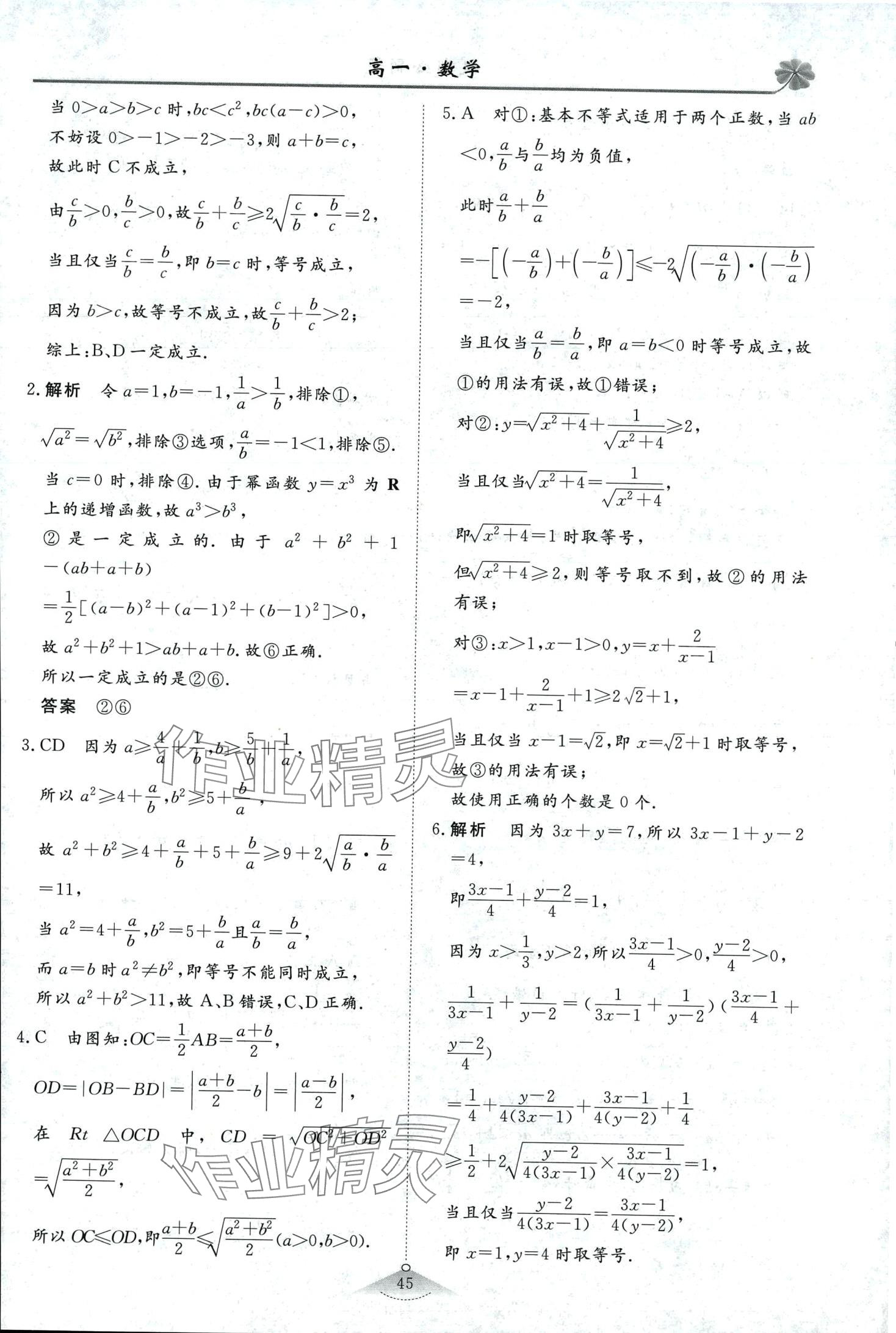 2024年維課假期必刷題高一數(shù)學 第5頁