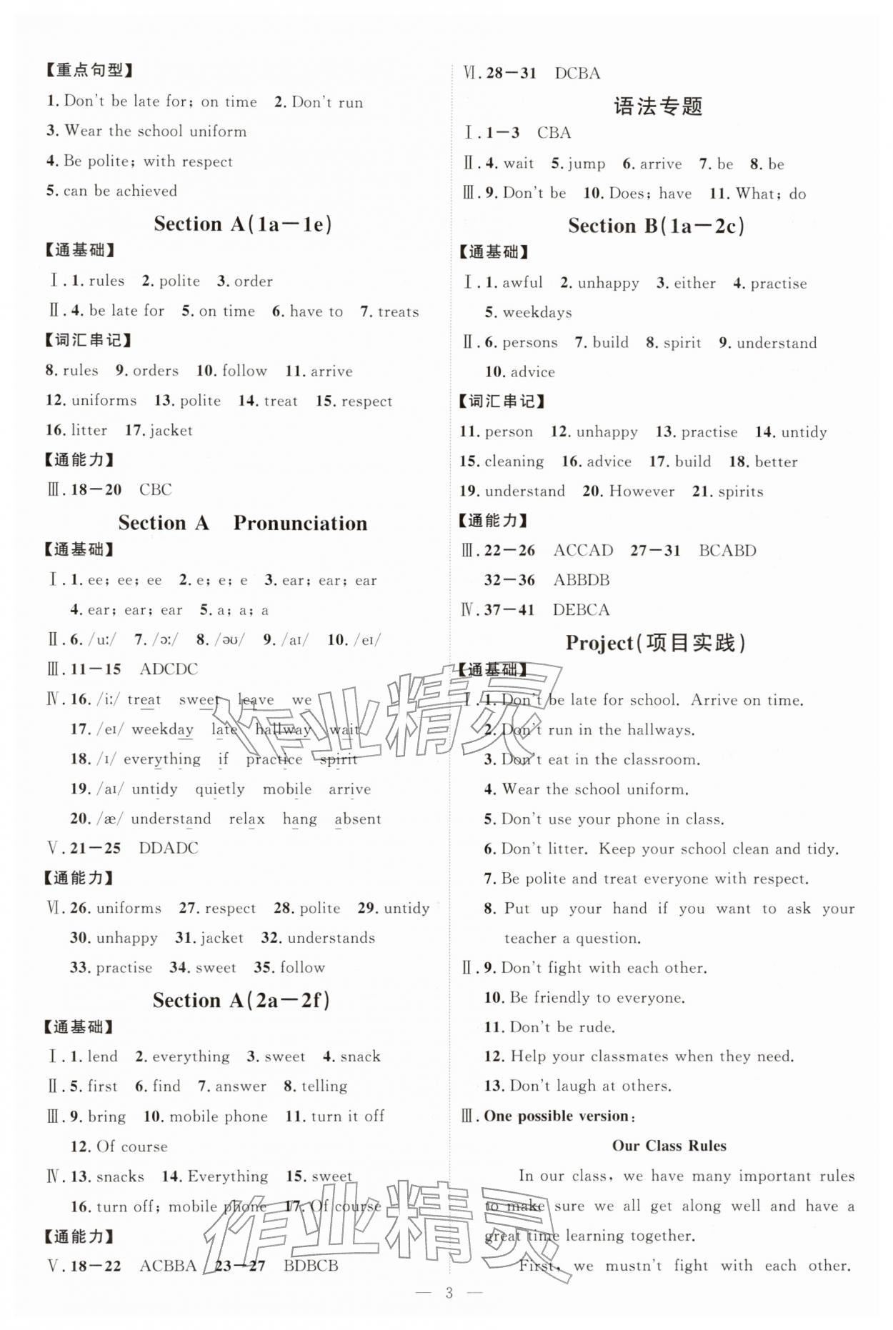 2026年優(yōu)加學(xué)案課時通七年級英語下冊人教版&nbsp;第3頁