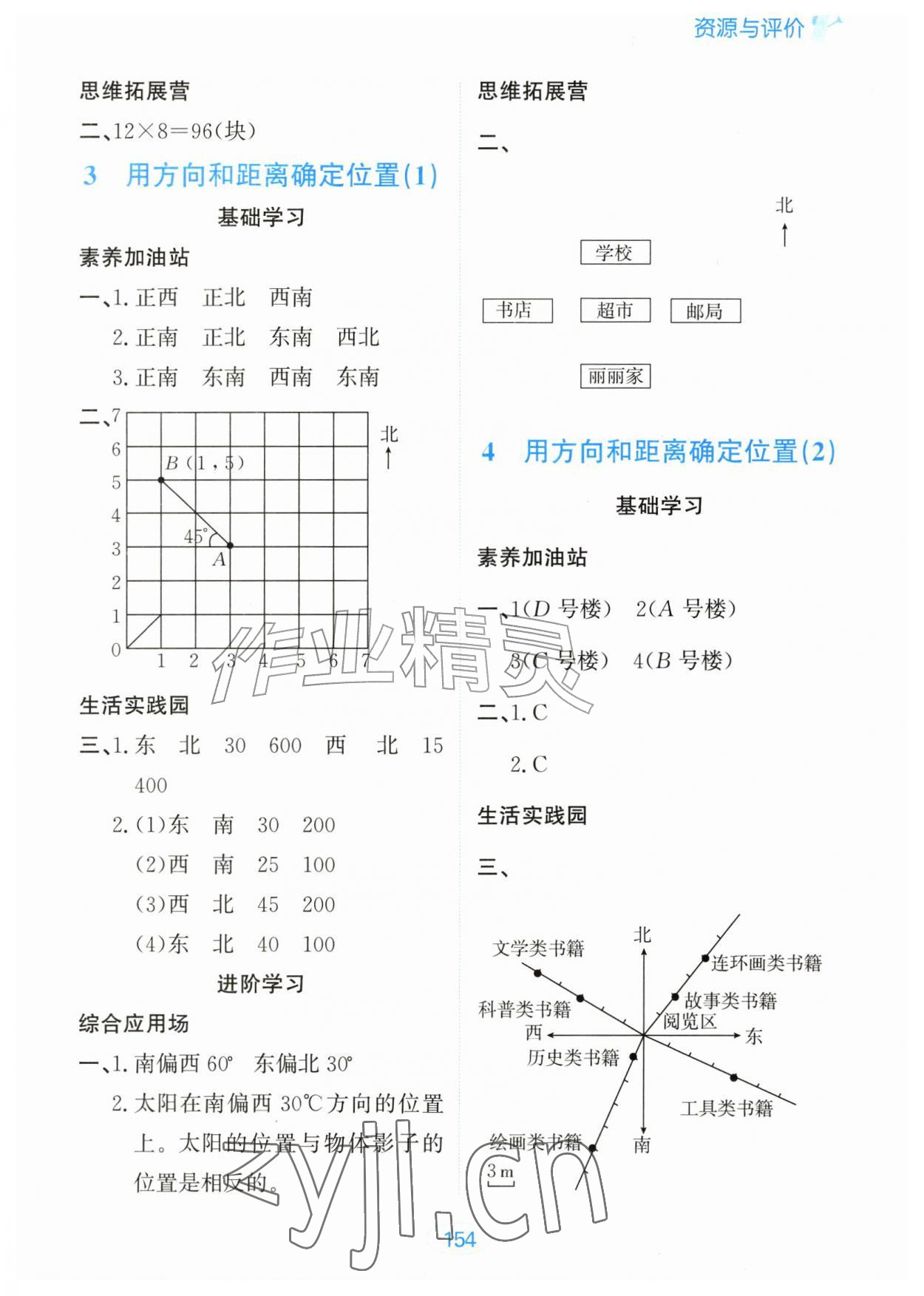 2026年资源与评价黑龙江教育出版社六年级数学上册人教版&nbsp;第2页