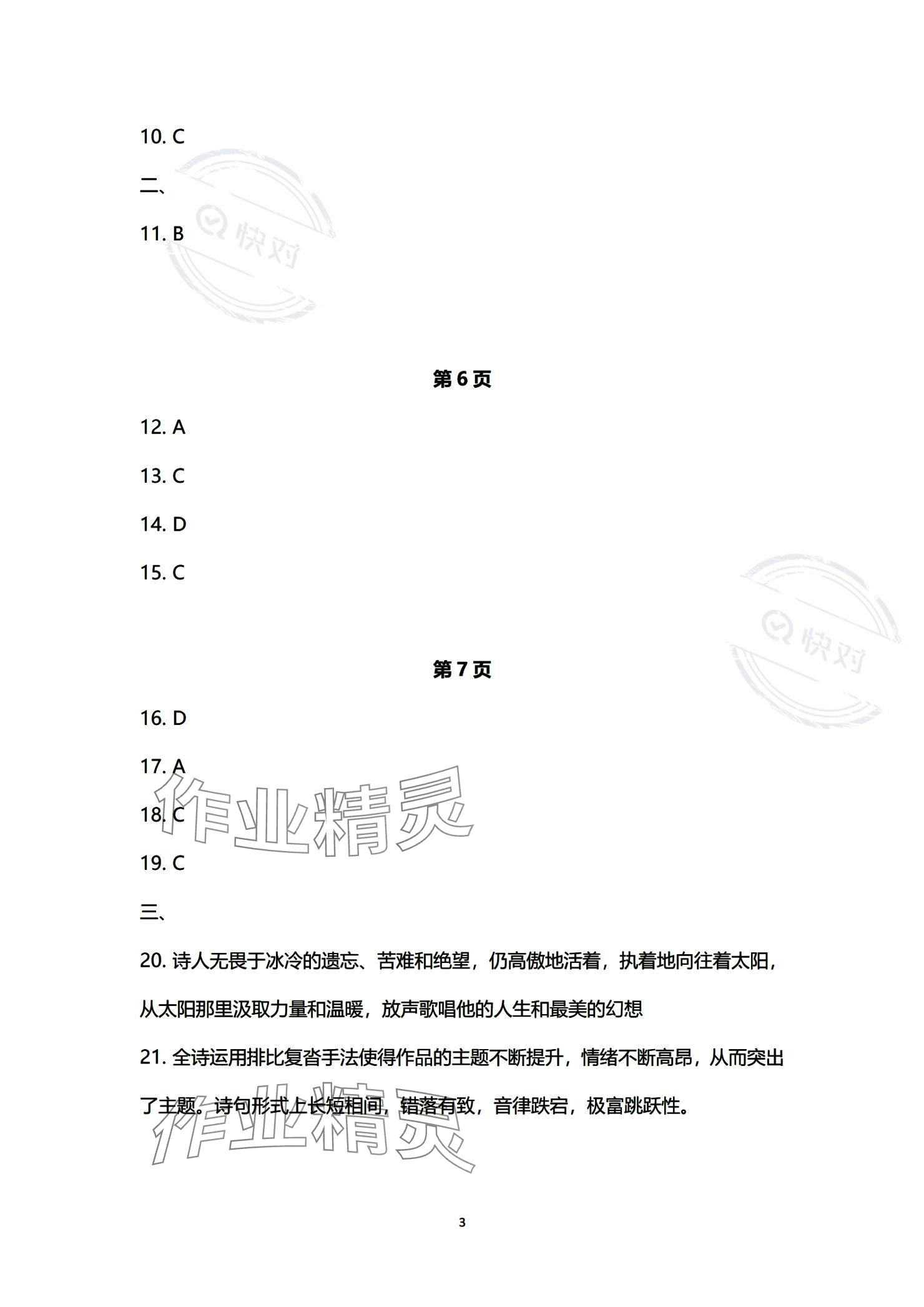 2023年單招新學徑導學導練中職語文必修第三冊 參考答案第3頁