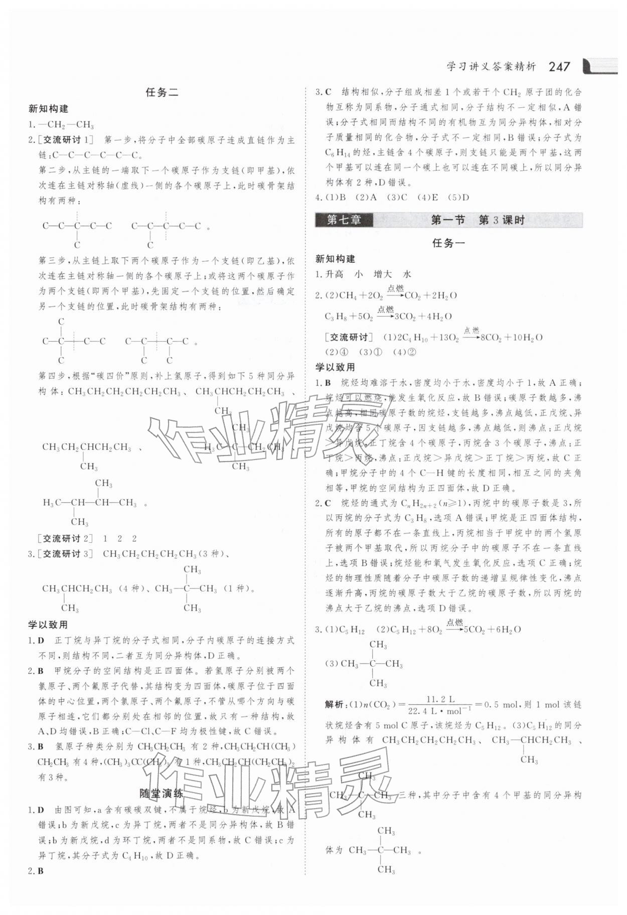 2025年金版新學(xué)案高中化學(xué)必修第二冊人教版 參考答案第18頁