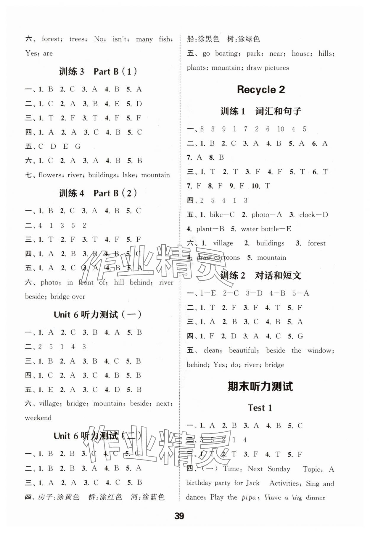 2025年通城学典小学英语听力能手五年级上册人教PEP版 第6页