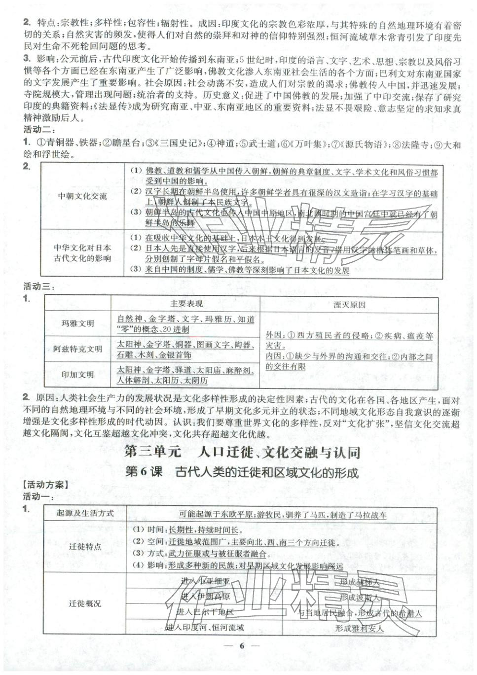 2025年活动单导学课程高中历史选择性必修第三册人教版&nbsp;第6页