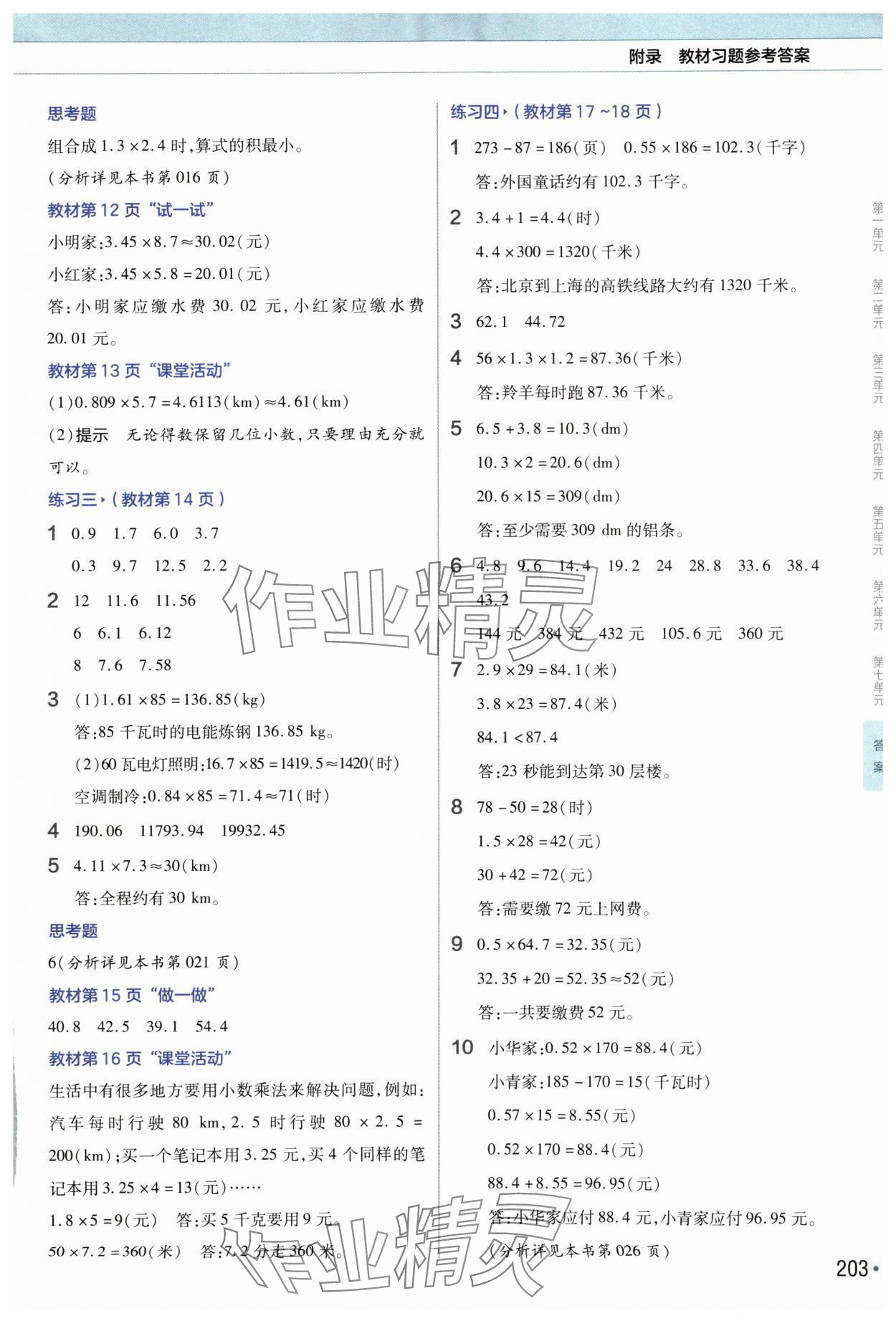 2024年教材幫五年級(jí)數(shù)學(xué)上冊(cè)西師大版 參考答案第10頁(yè)