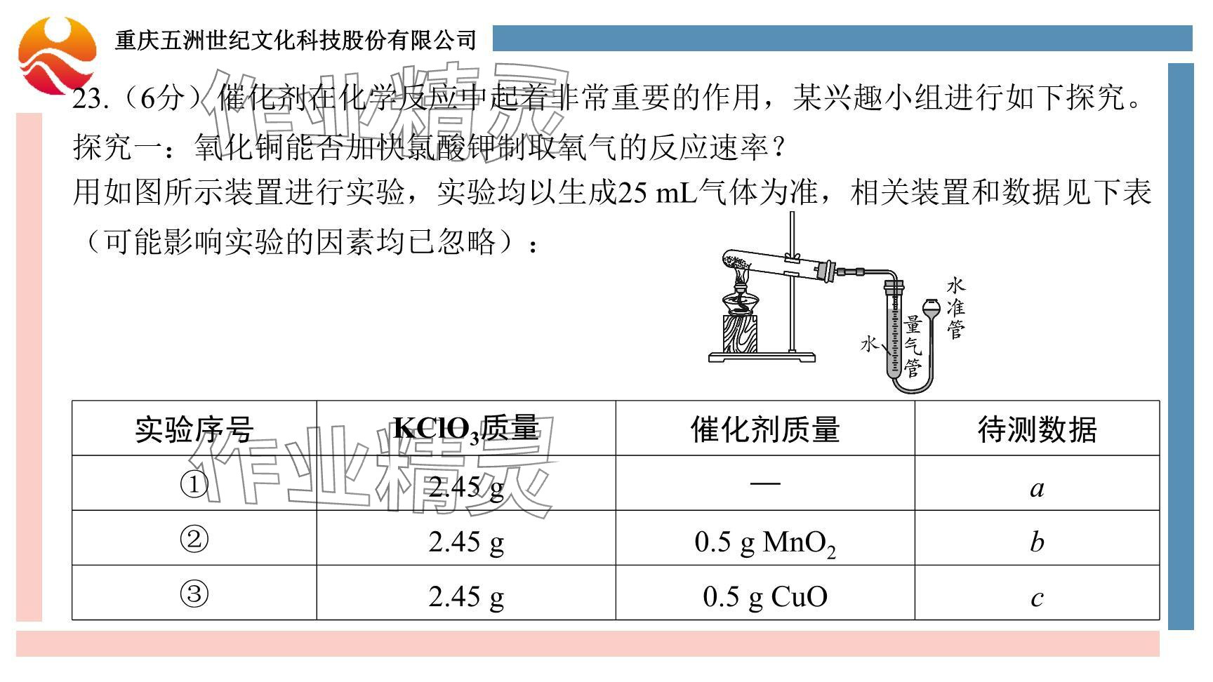 2024年重慶市中考試題分析與復(fù)習(xí)指導(dǎo)化學(xué) 參考答案第63頁