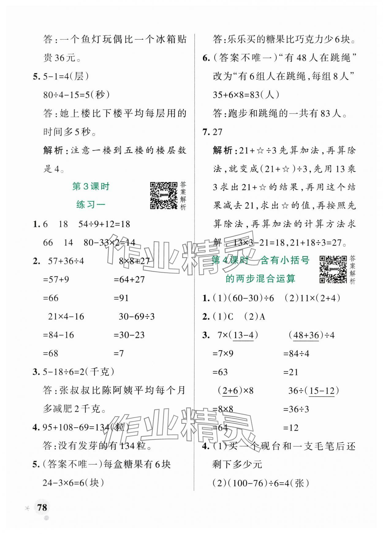 2025年小学学霸作业本三年级数学上册苏教版江苏专版 参考答案第2页