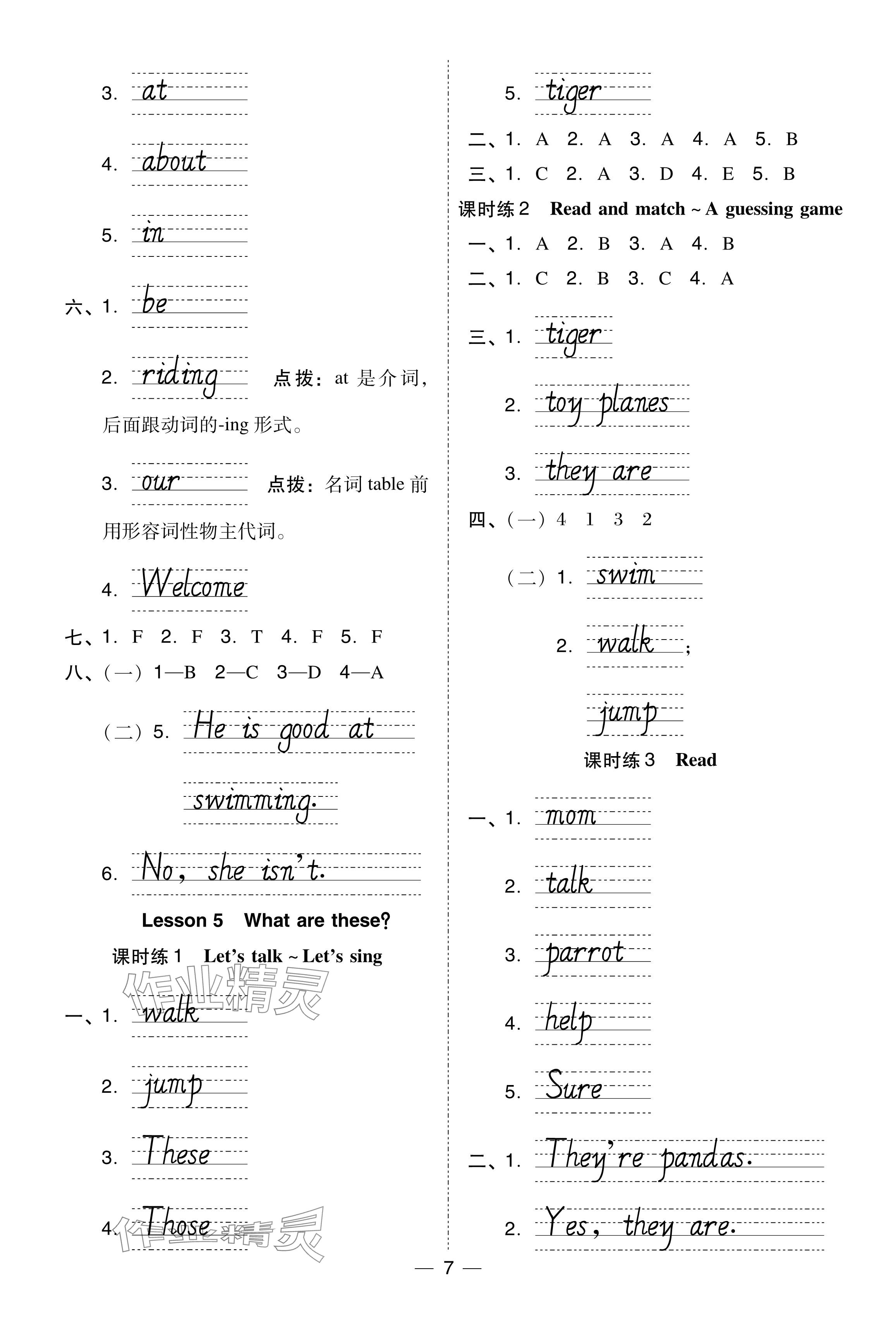 2024年綜合應(yīng)用創(chuàng)新題典中點(diǎn)四年級(jí)英語(yǔ)下冊(cè)科普版 參考答案第7頁(yè)