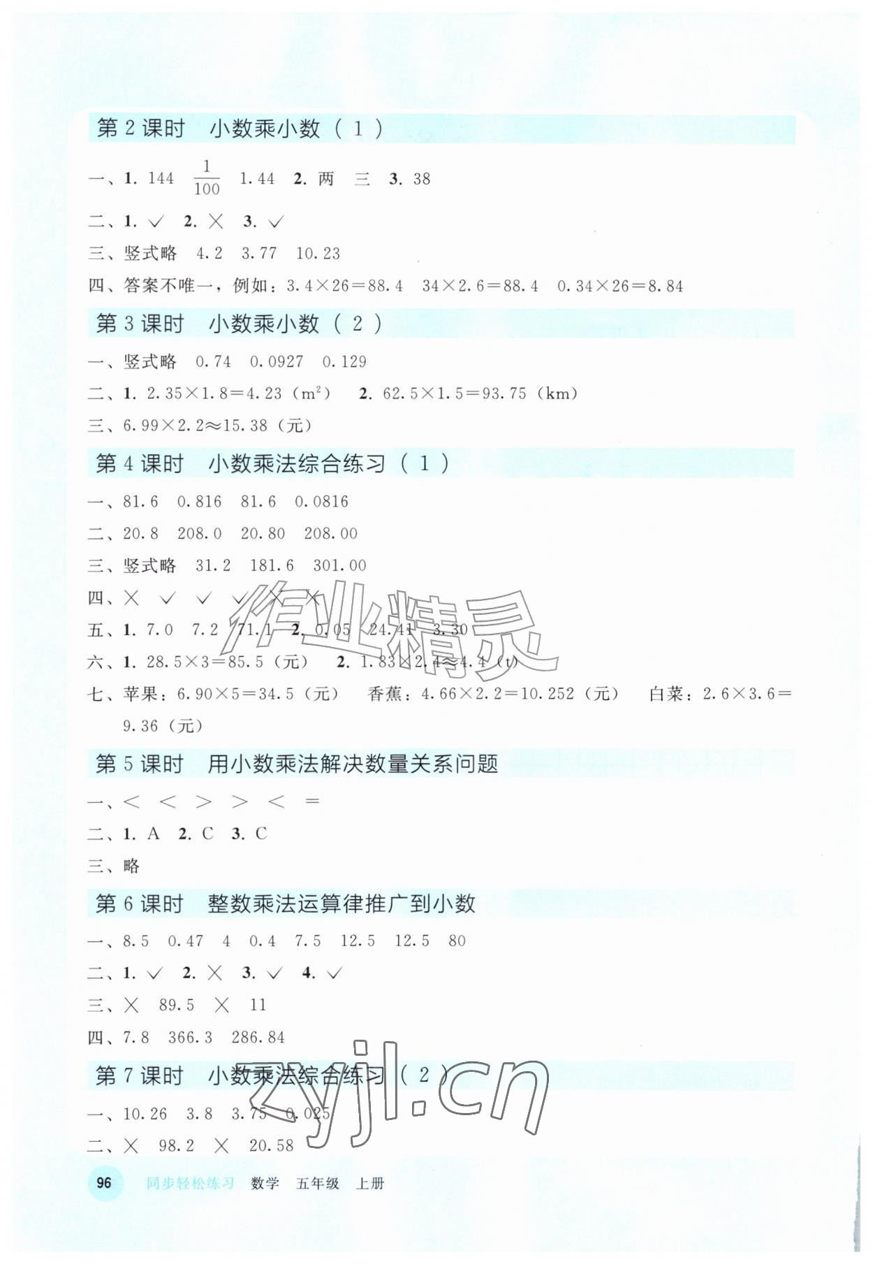 2026年同步轻松练习西南大学出版社五年级数学上册人教版&nbsp;第2页