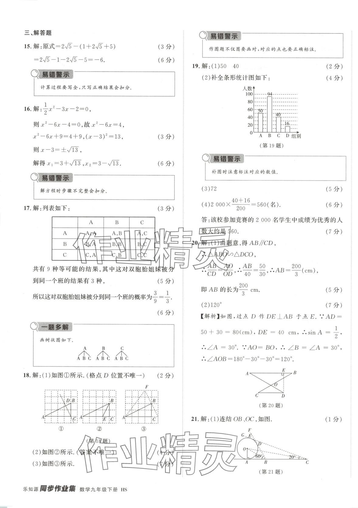 2025年乐知源同步作业集九年级数学下册华师大版&nbsp;第13页