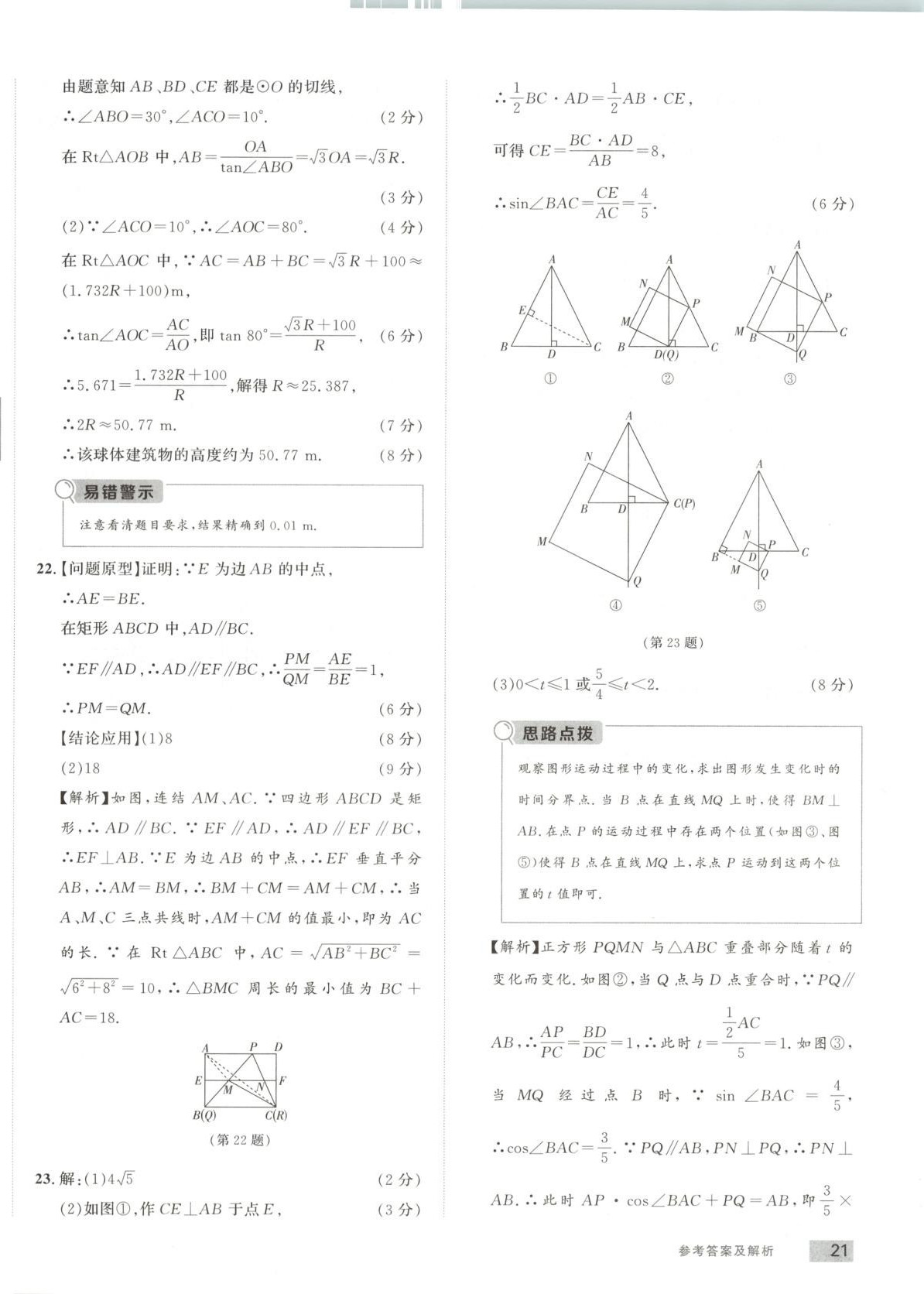 2025年乐知源同步作业集九年级数学下册华师大版&nbsp;第14页