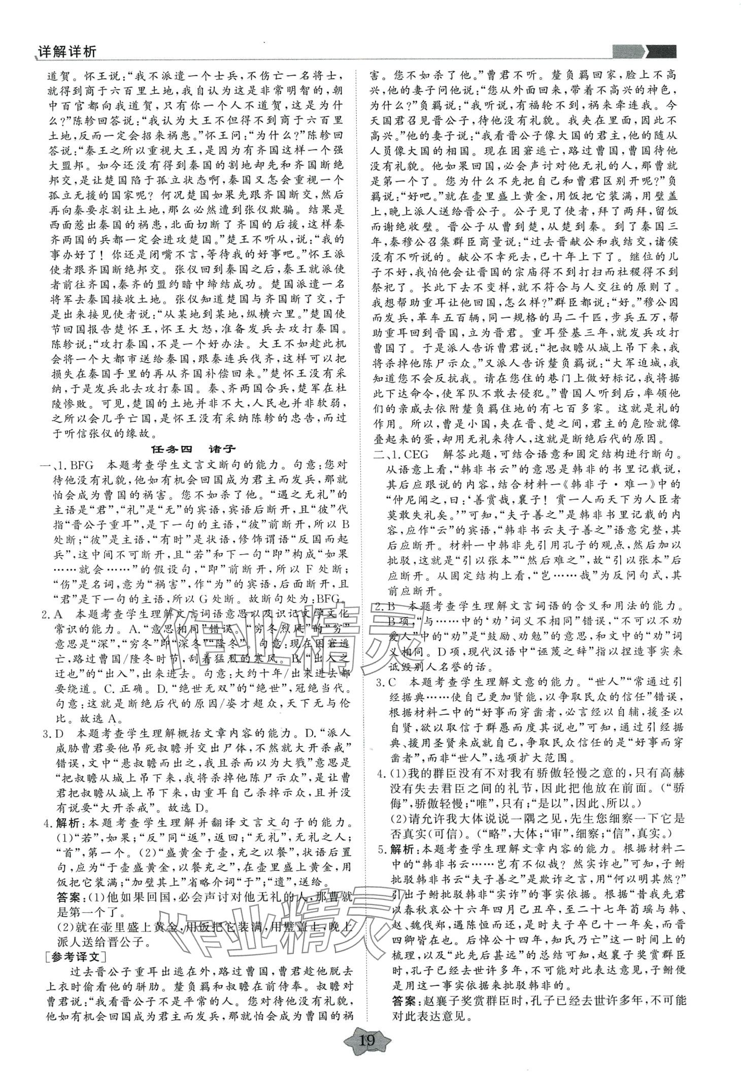 2024年五年真題分類(lèi)特訓(xùn)高中語(yǔ)文&nbsp;第19頁(yè)