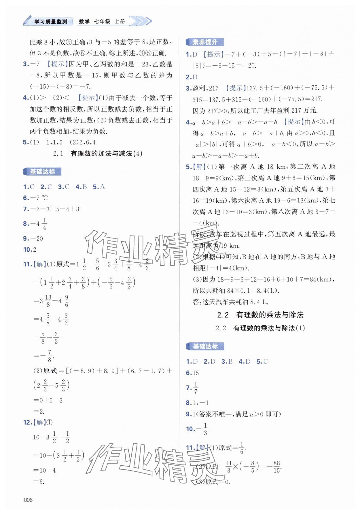 2025年学习质量监测七年级数学上册人教版 第6页