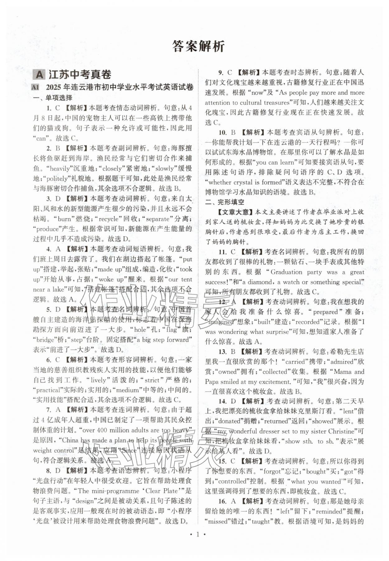 2026年江苏省13大市中考真卷汇编英语&nbsp;第2页