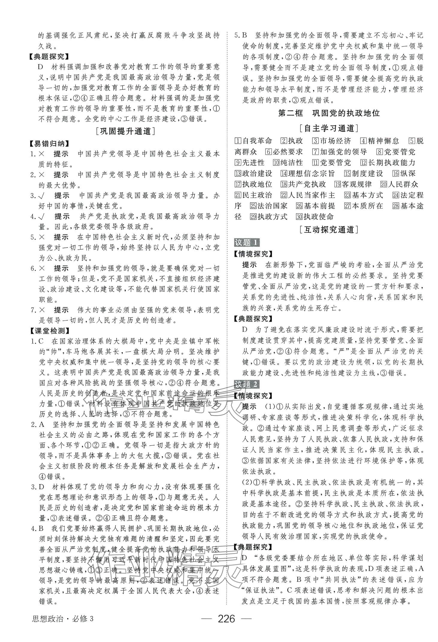 2024年綠色通道高中必修3思想政治人教版 第5頁