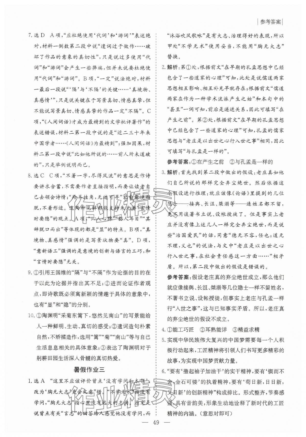 2025年新课程暑假作业大象出版社高一语文人教版 第3页