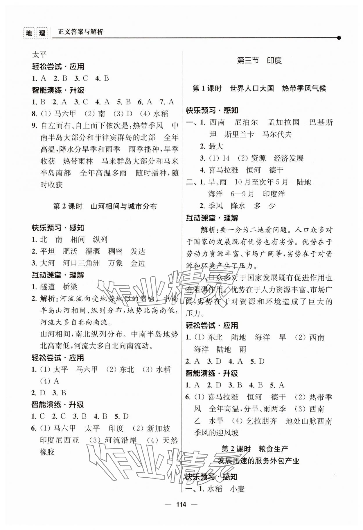 2025年新課程自主學(xué)習(xí)與測(cè)評(píng)七年級(jí)地理下冊(cè)人教版 第4頁