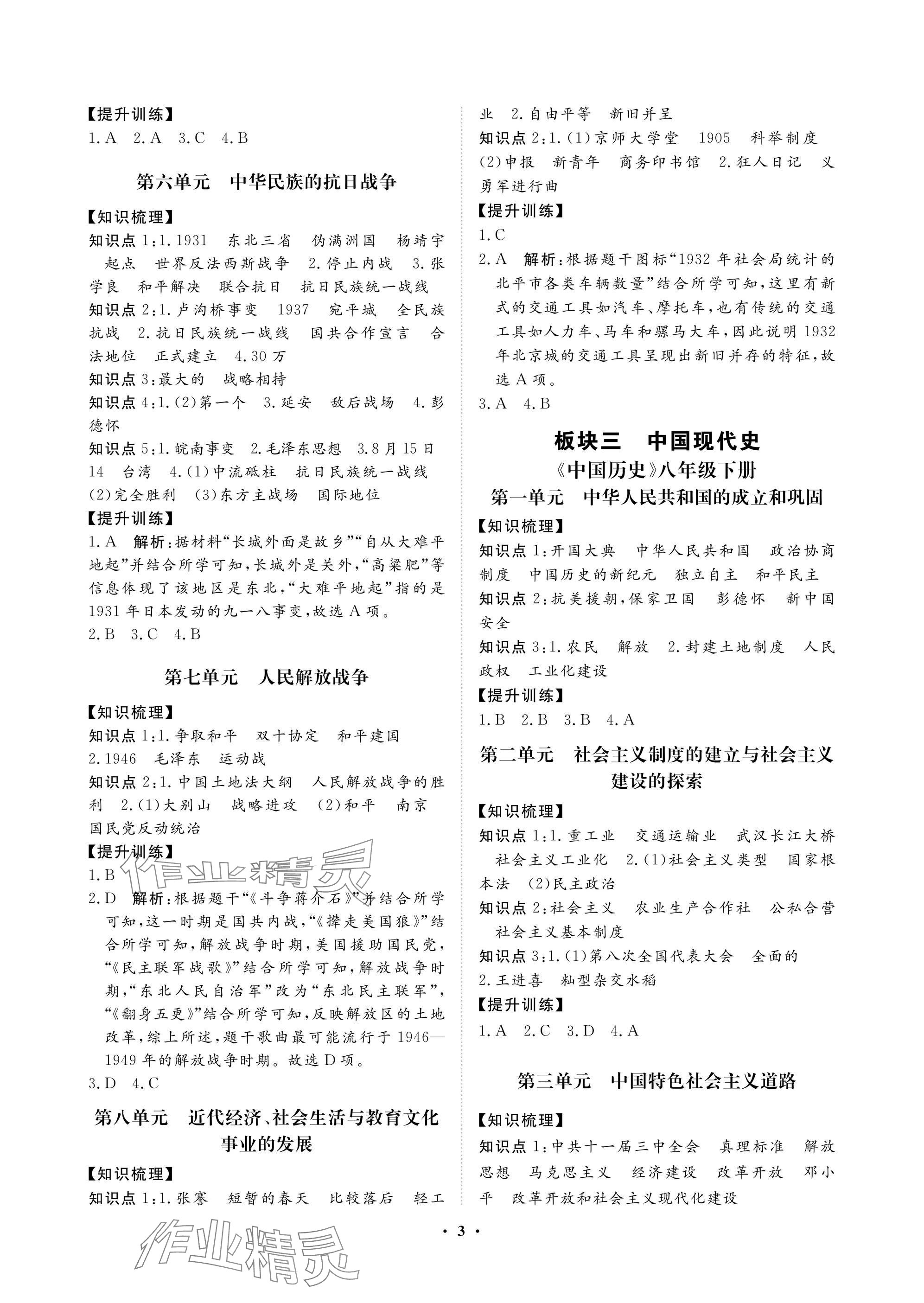 2025年湖北中考初中學(xué)業(yè)水平考試總復(fù)習(xí)歷史 參考答案第3頁(yè)