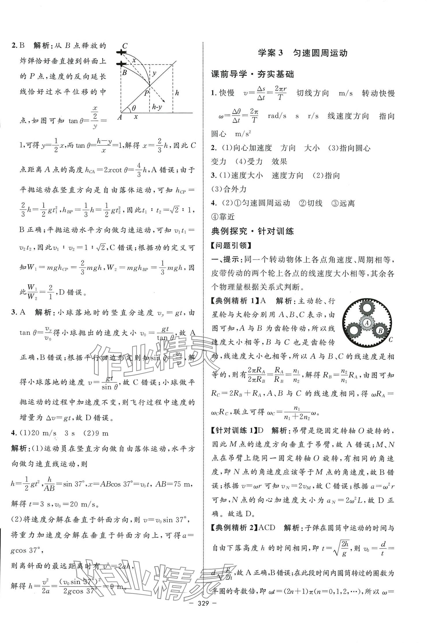 2024年钟书金牌金典导学案高中物理上海专版&nbsp;参考答案第23页