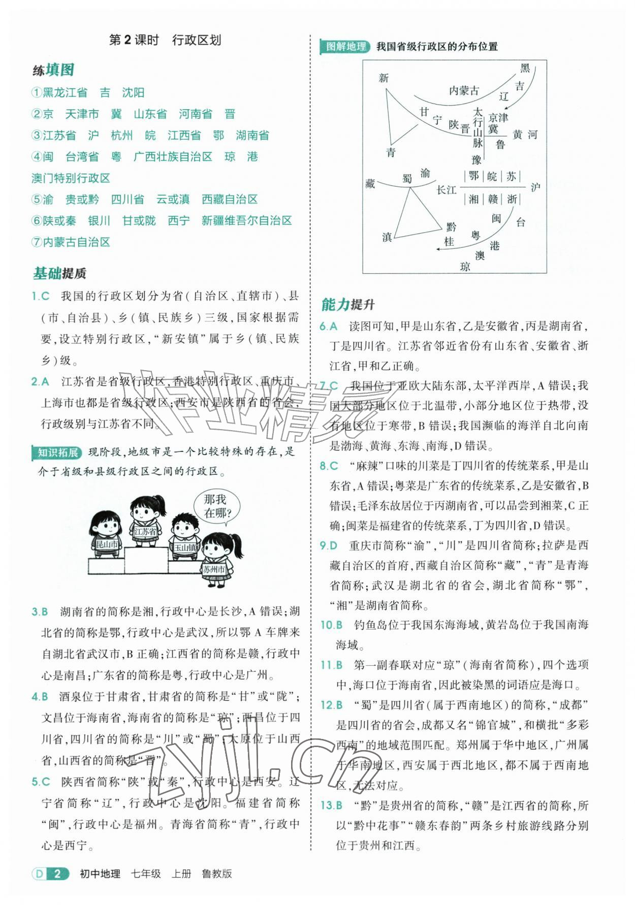2026年5年中考3年模拟七年级地理上册鲁教版山东专版&nbsp;第2页