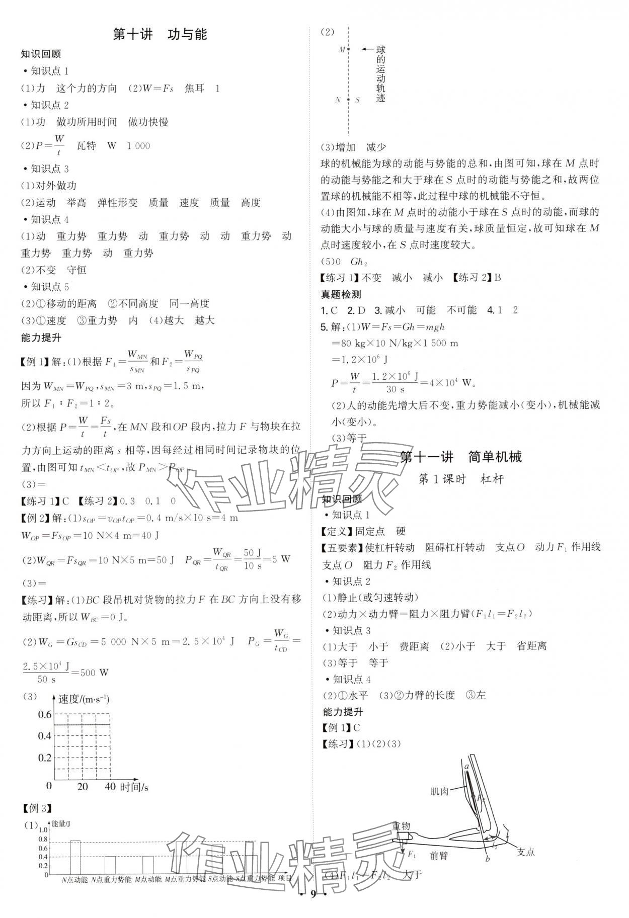2025年精準(zhǔn)備考中考總復(fù)習(xí)物理廣州專版 第9頁(yè)