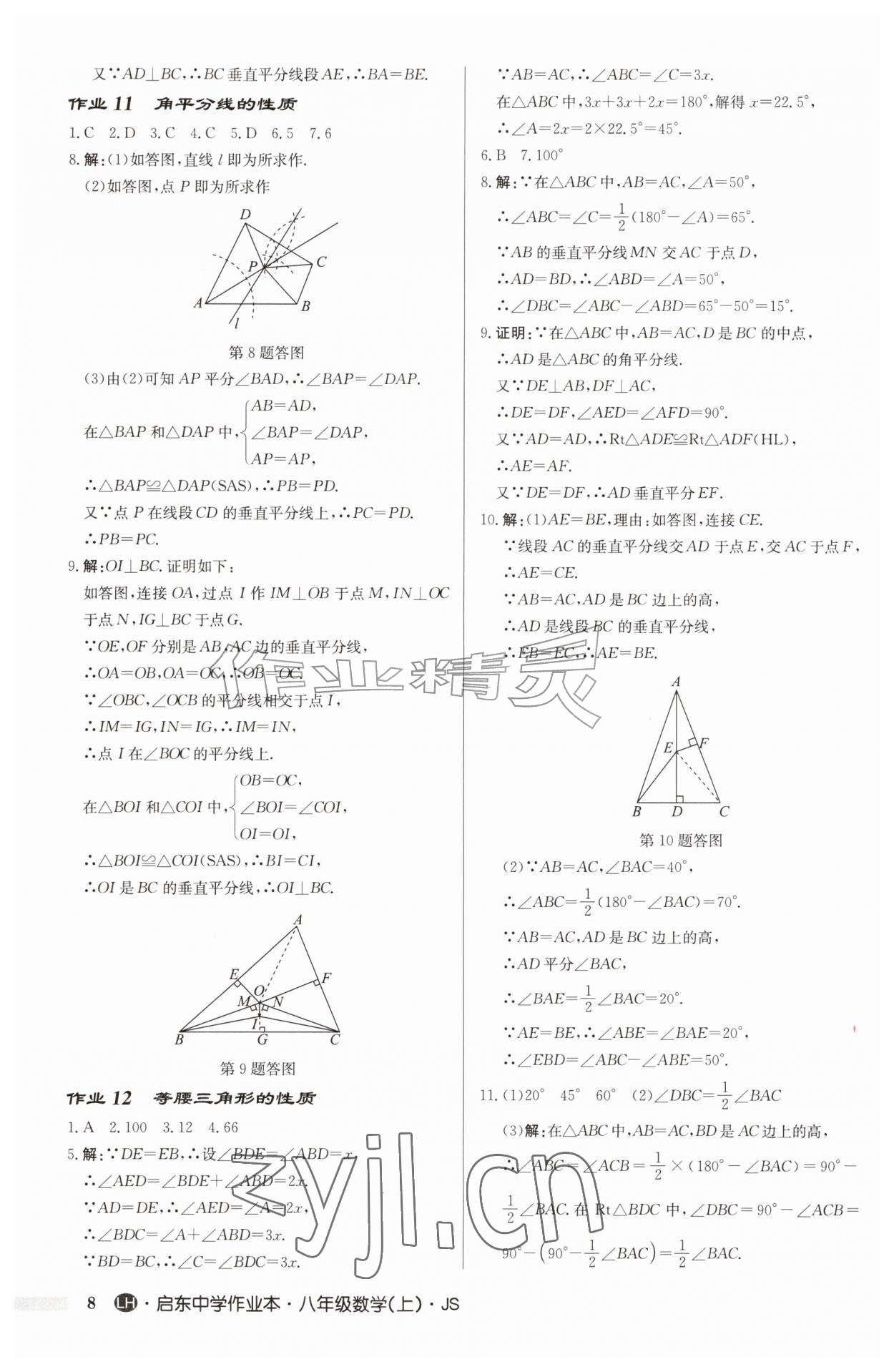 2026年启东中学作业本八年级数学上册苏科版连淮专版&nbsp;第8页