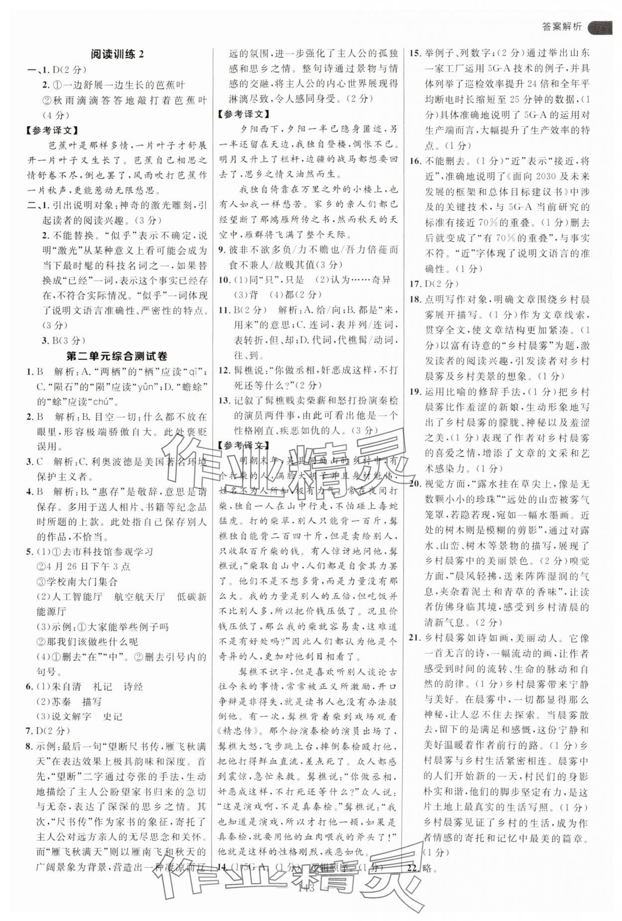 2025年細(xì)解巧練八年級語文下冊人教版 參考答案第3頁