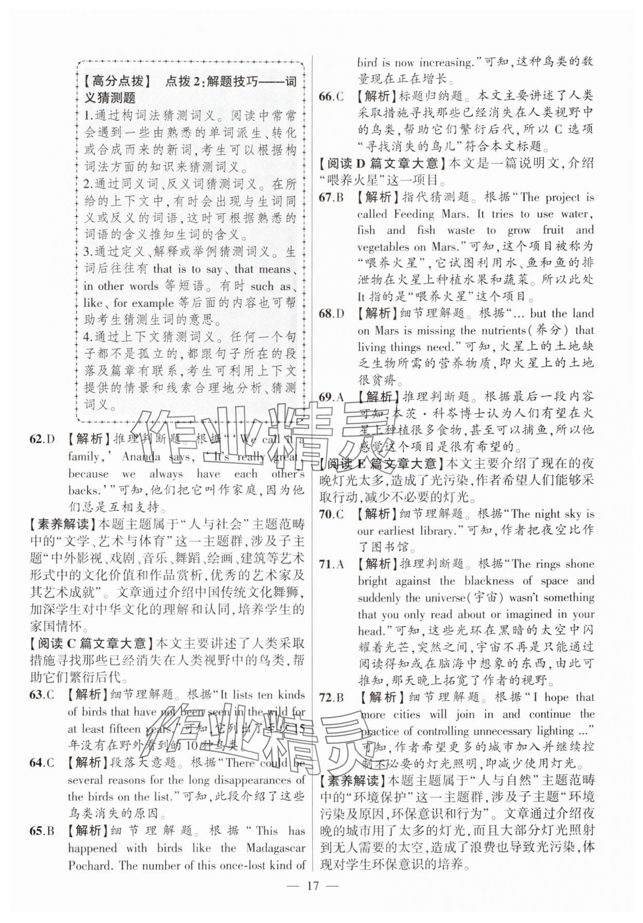 2025年秒殺中考英語安徽專版 參考答案第17頁