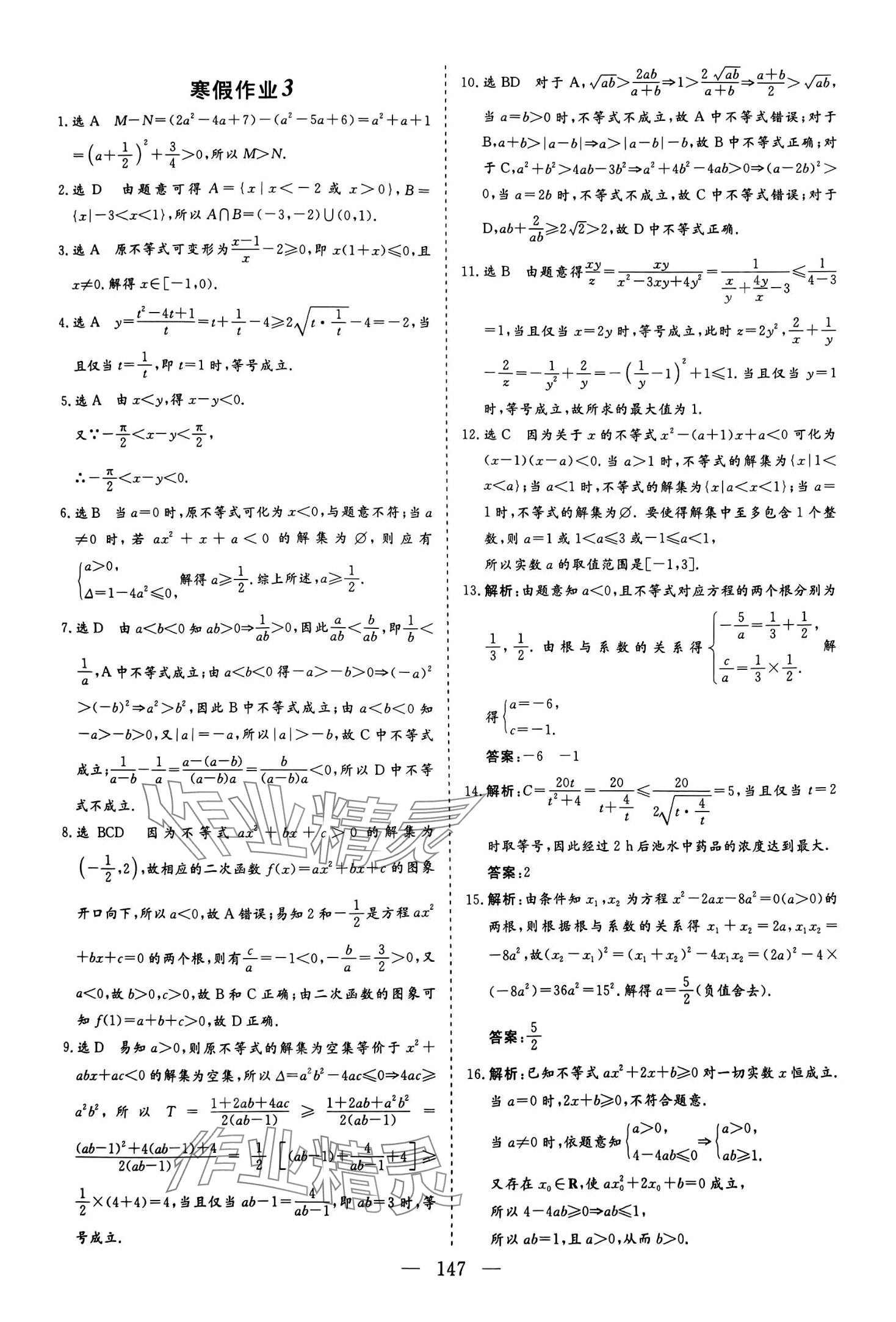 2024年寒假作業(yè)江西教育出版社高一合訂本 第5頁