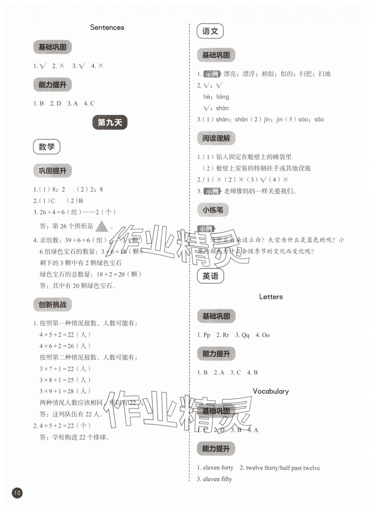 2025年作业帮暑假大通关二年级 参考答案第10页
