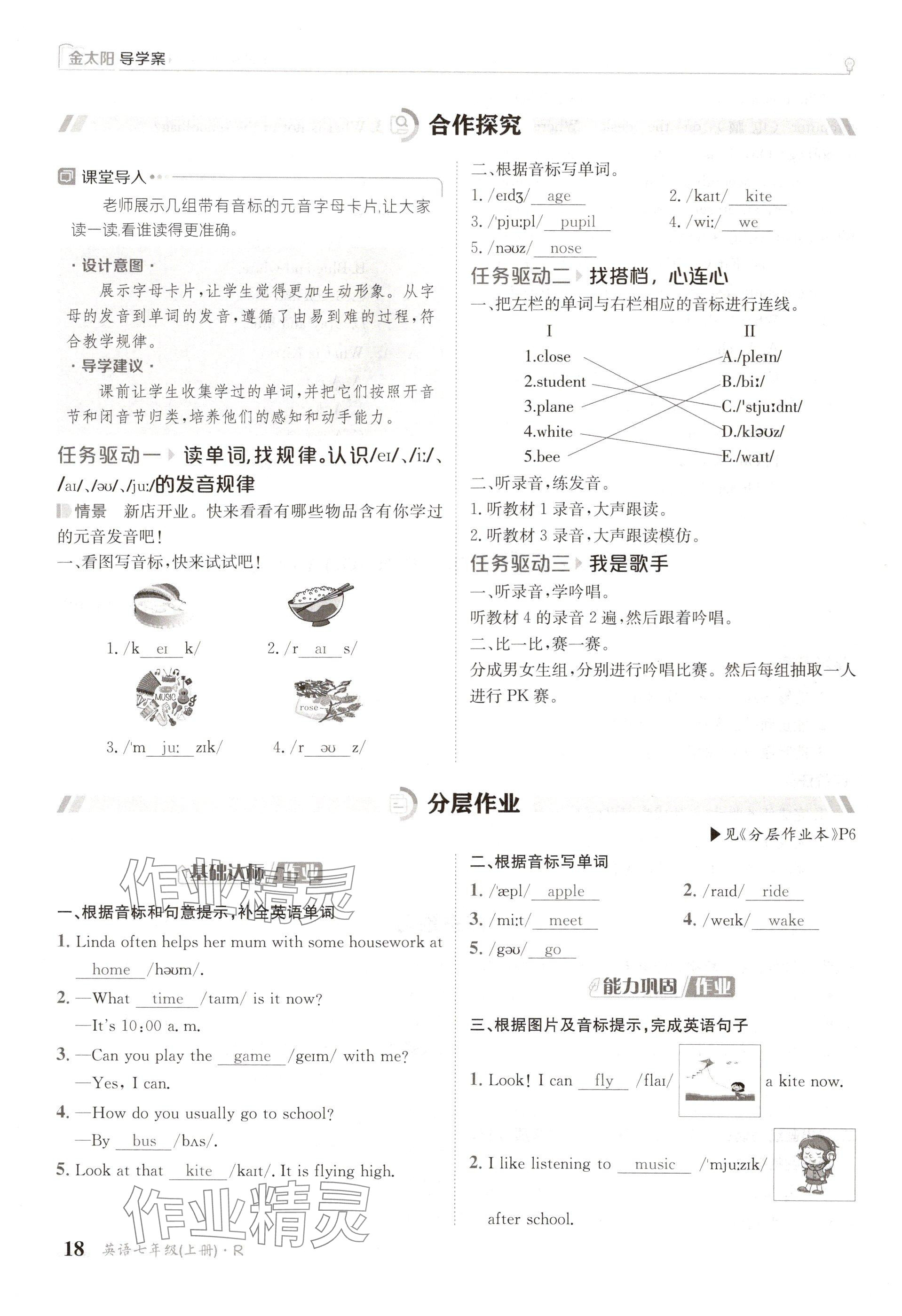 2024年金太陽(yáng)導(dǎo)學(xué)案七年級(jí)英語(yǔ)上冊(cè)人教版 參考答案第18頁(yè)