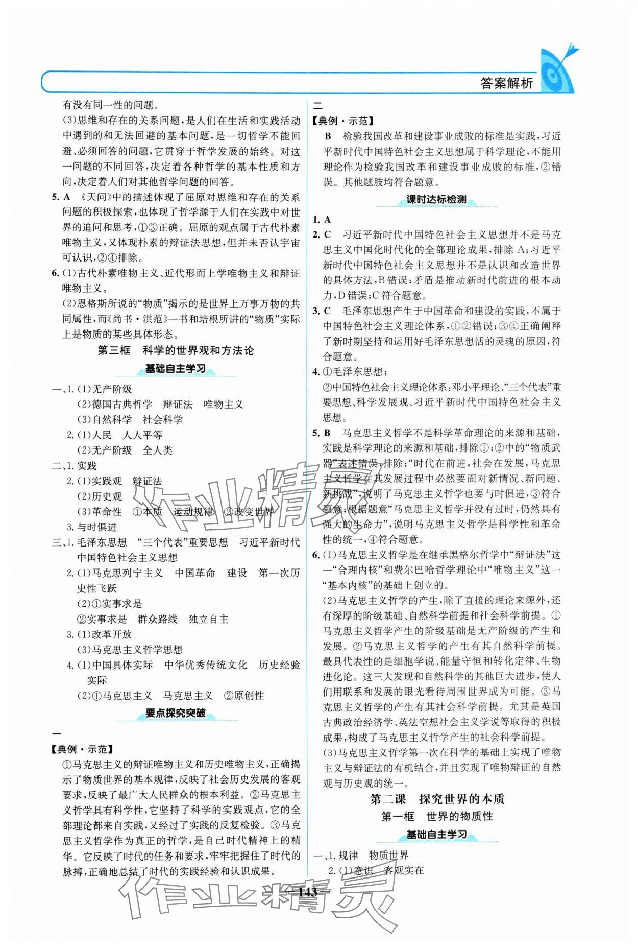 2024年名校學(xué)案高中思想政治必修4人教版 參考答案第2頁