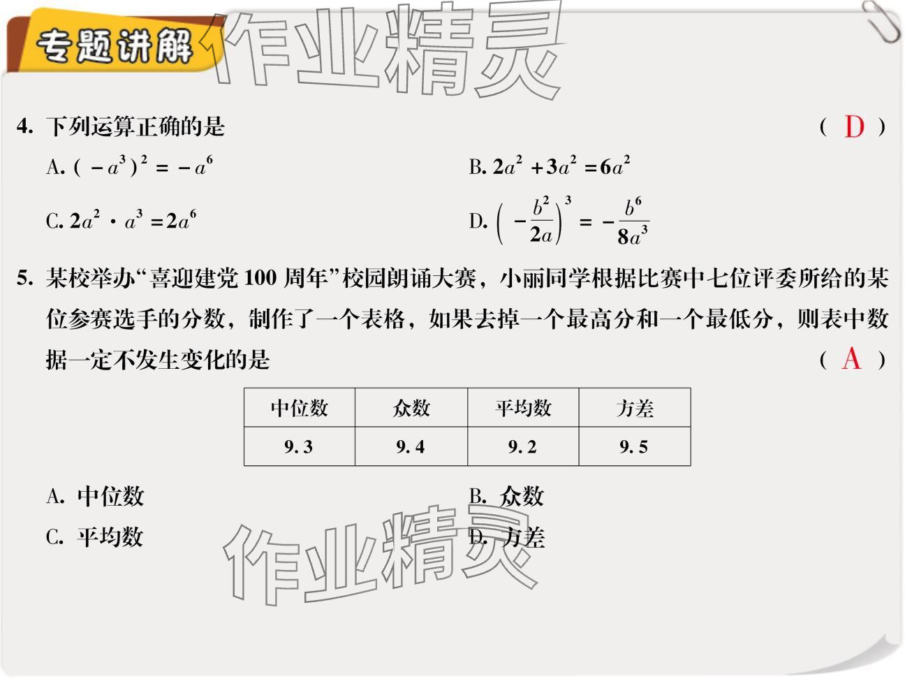 2024年復習直通車期末復習與假期作業(yè)九年級數(shù)學北師大版 參考答案第28頁