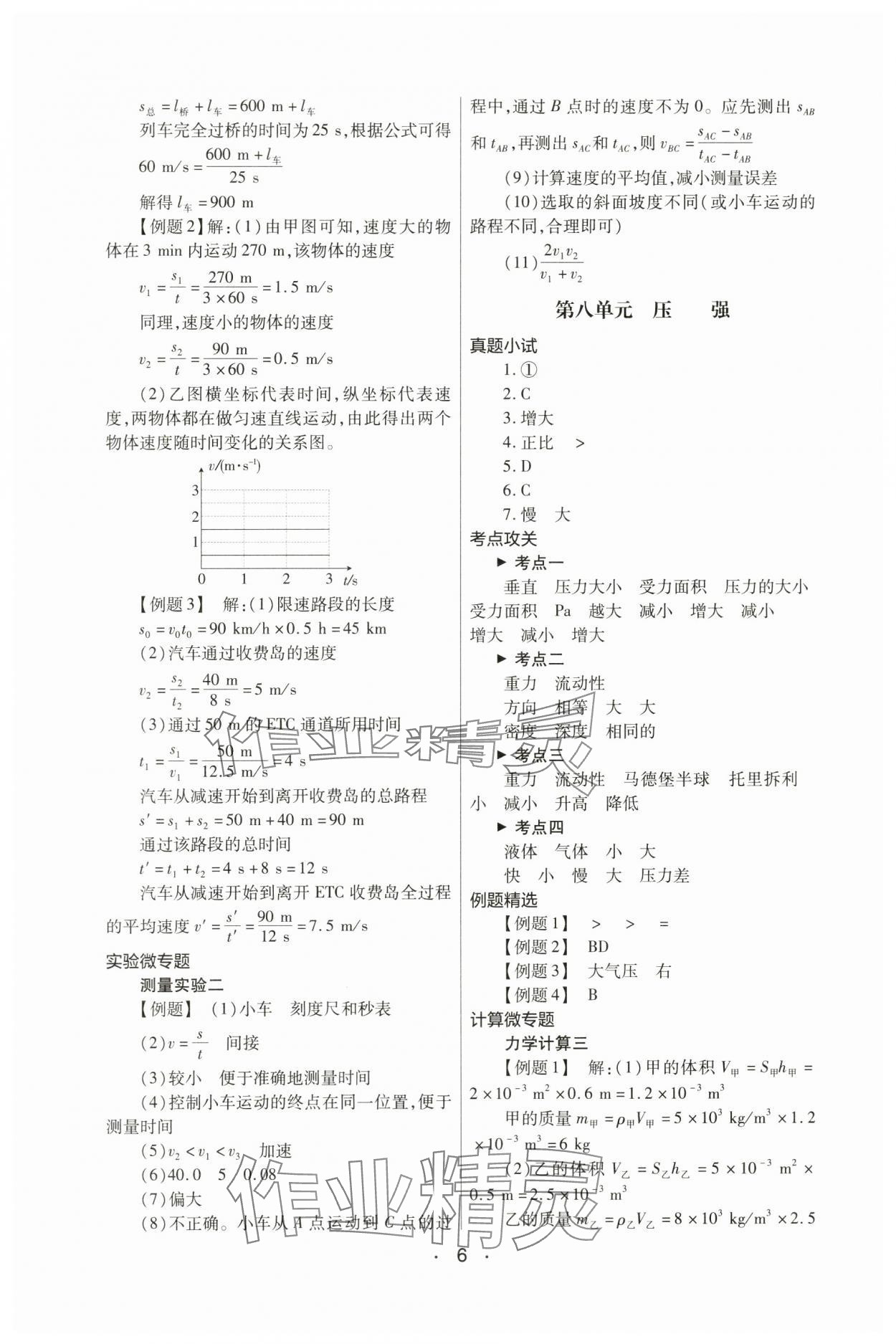 2024年中考新评价物理江西专版 第6页