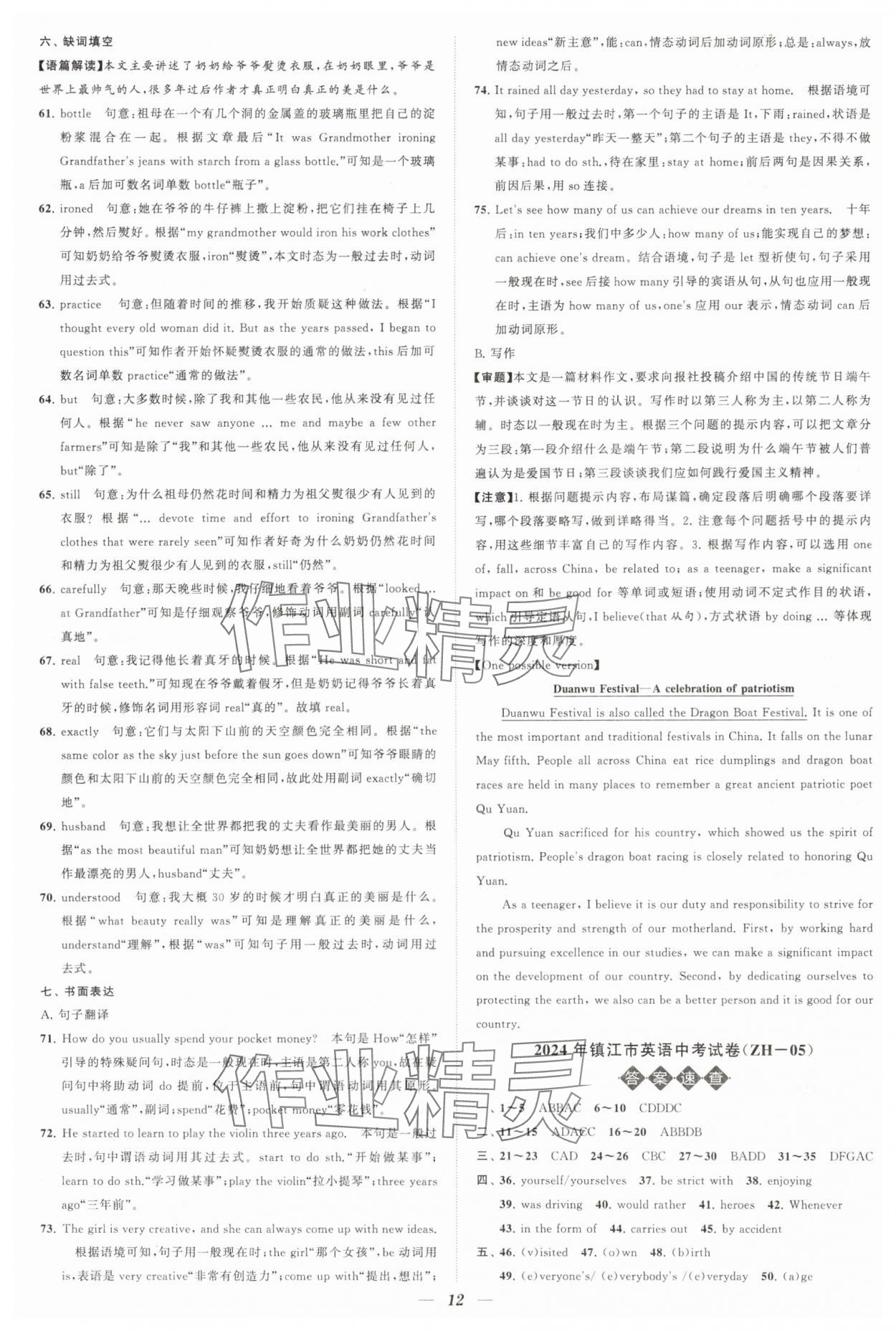 2025年鎖定中考江蘇十三大市中考試卷匯編英語 第12頁