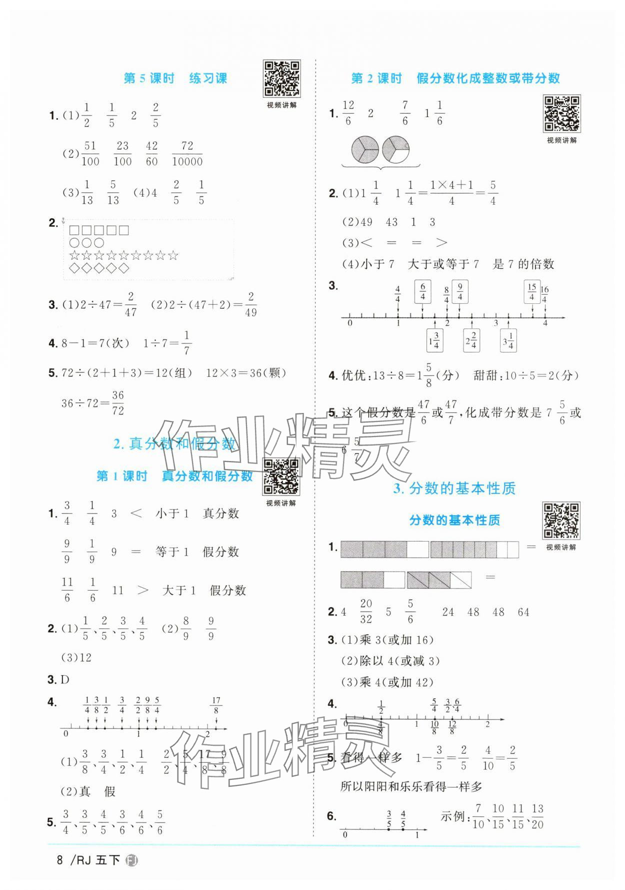 2025年陽(yáng)光同學(xué)課時(shí)優(yōu)化作業(yè)五年級(jí)數(shù)學(xué)下冊(cè)人教版福建專版 第8頁(yè)