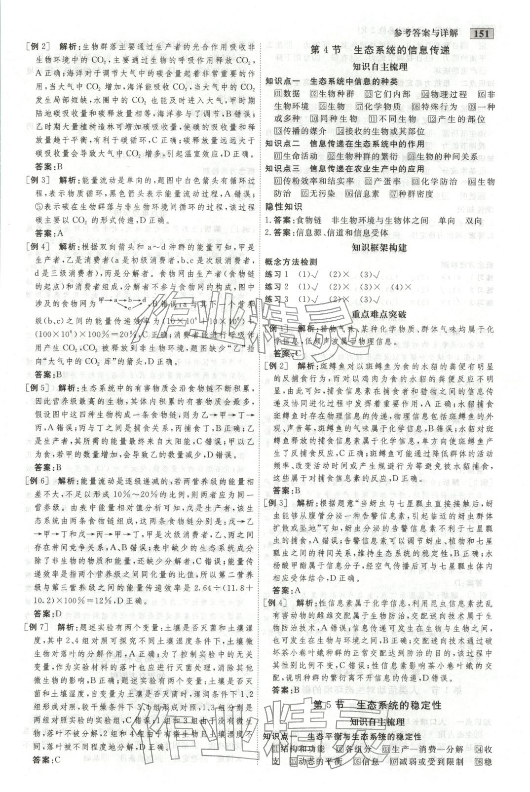 2025年金版教程高中新课程创新导学案高中生物选择性必修第二册人教版 第7页