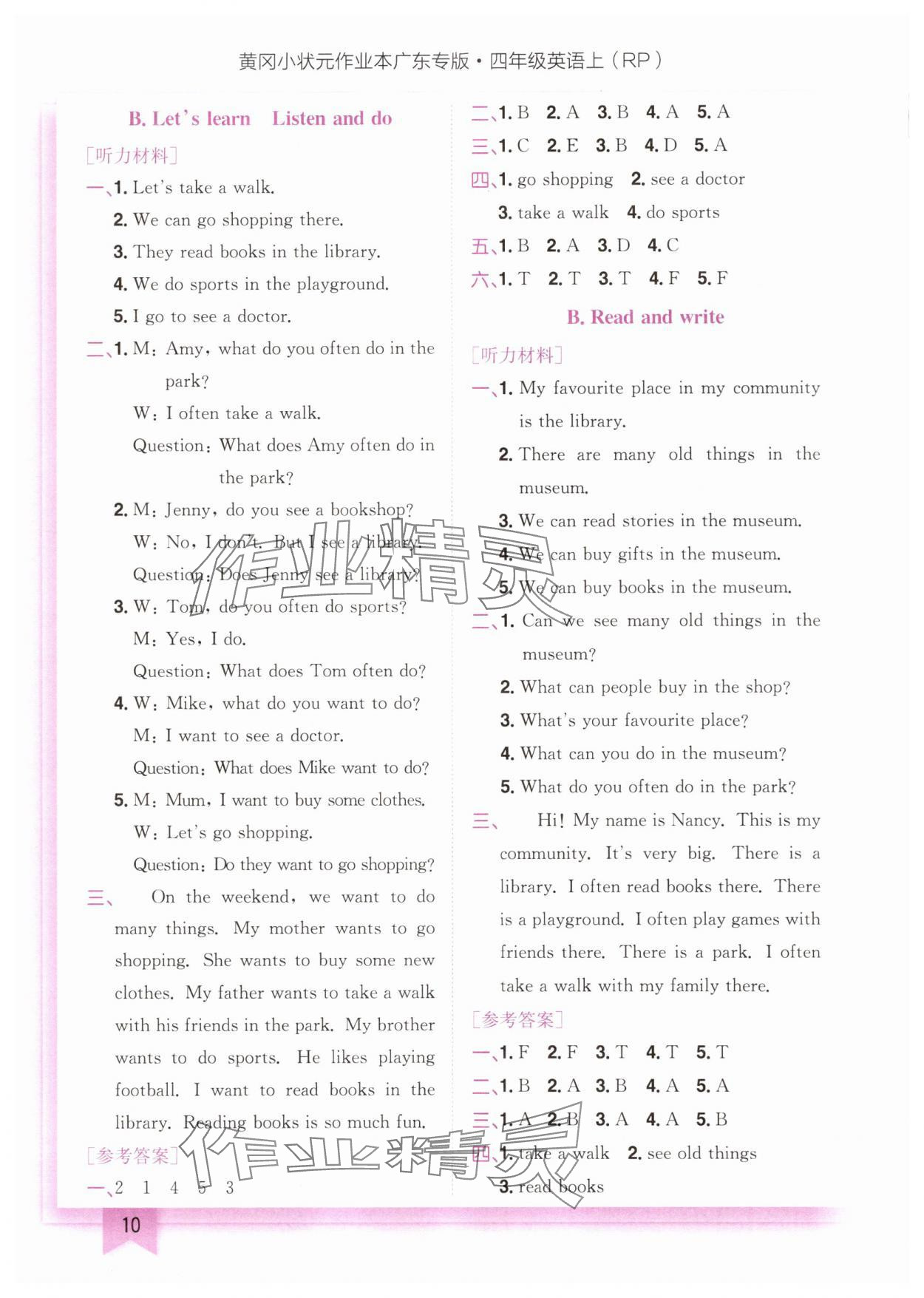 2025年黄冈小状元作业本四年级英语上册人教版广东专版 第10页