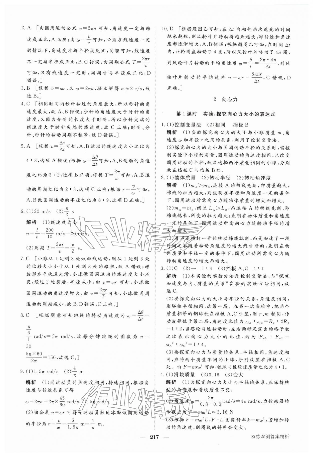 2026年步步高學(xué)習(xí)講義高中物理必修第二冊(cè)人教版&nbsp;參考答案第12頁(yè)