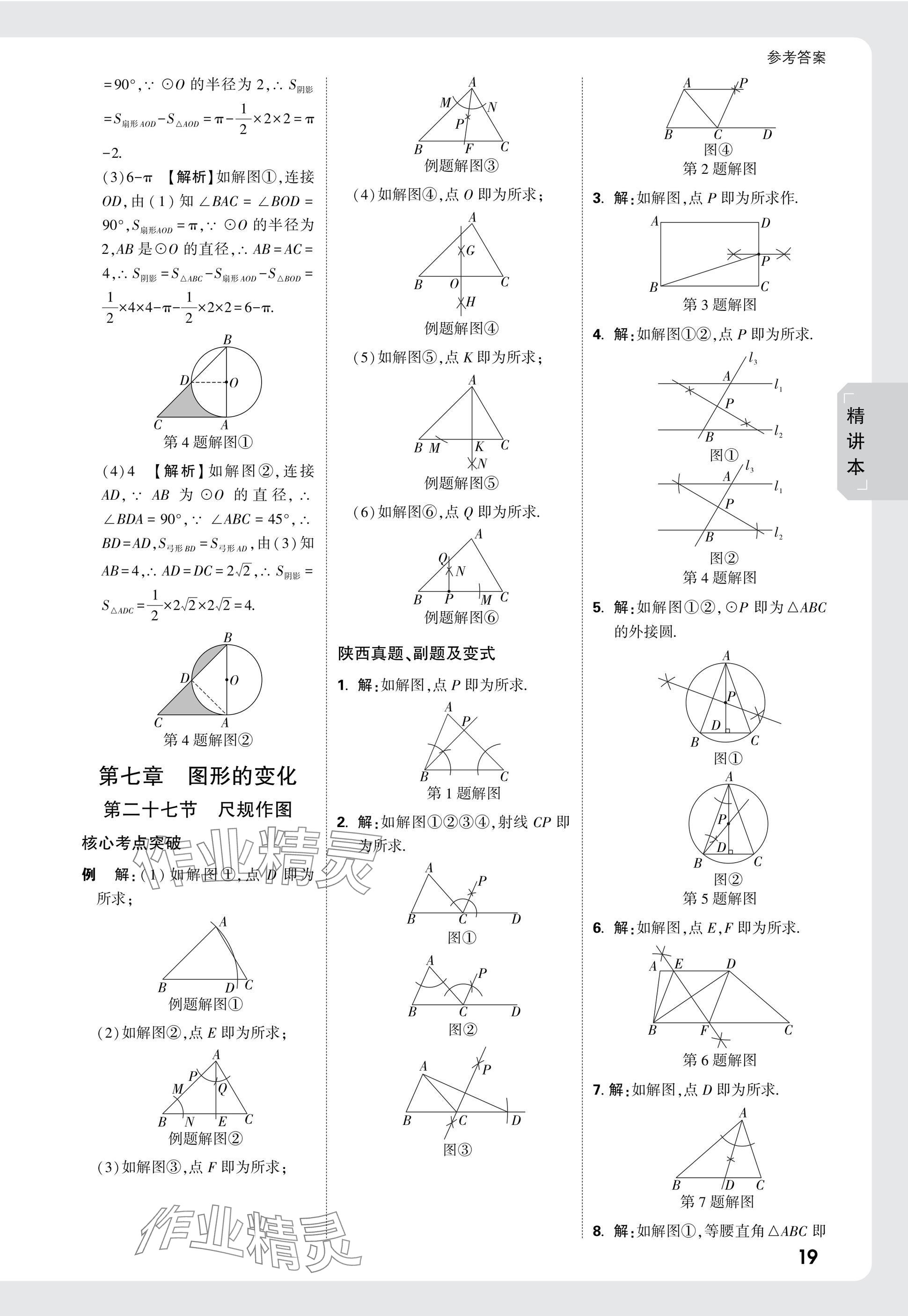 2025年万唯中考试题研究九年级数学陕西专版 参考答案第34页