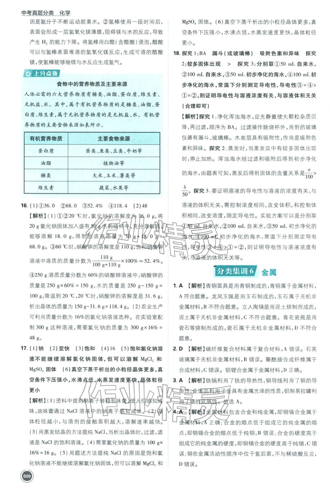 2026年中考真题分类九年级化学全一册通用版&nbsp;第20页