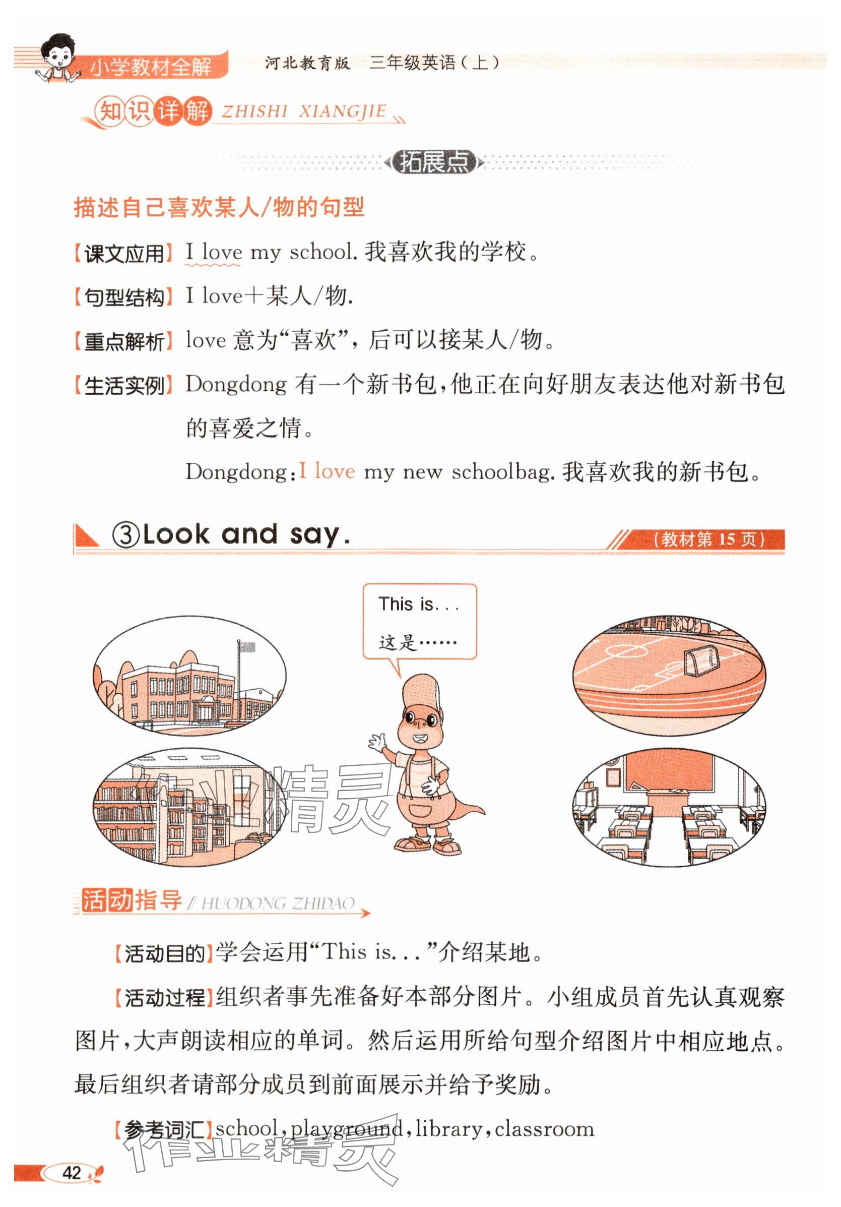 2025年教材课本三年级英语上册冀教版 参考答案第42页