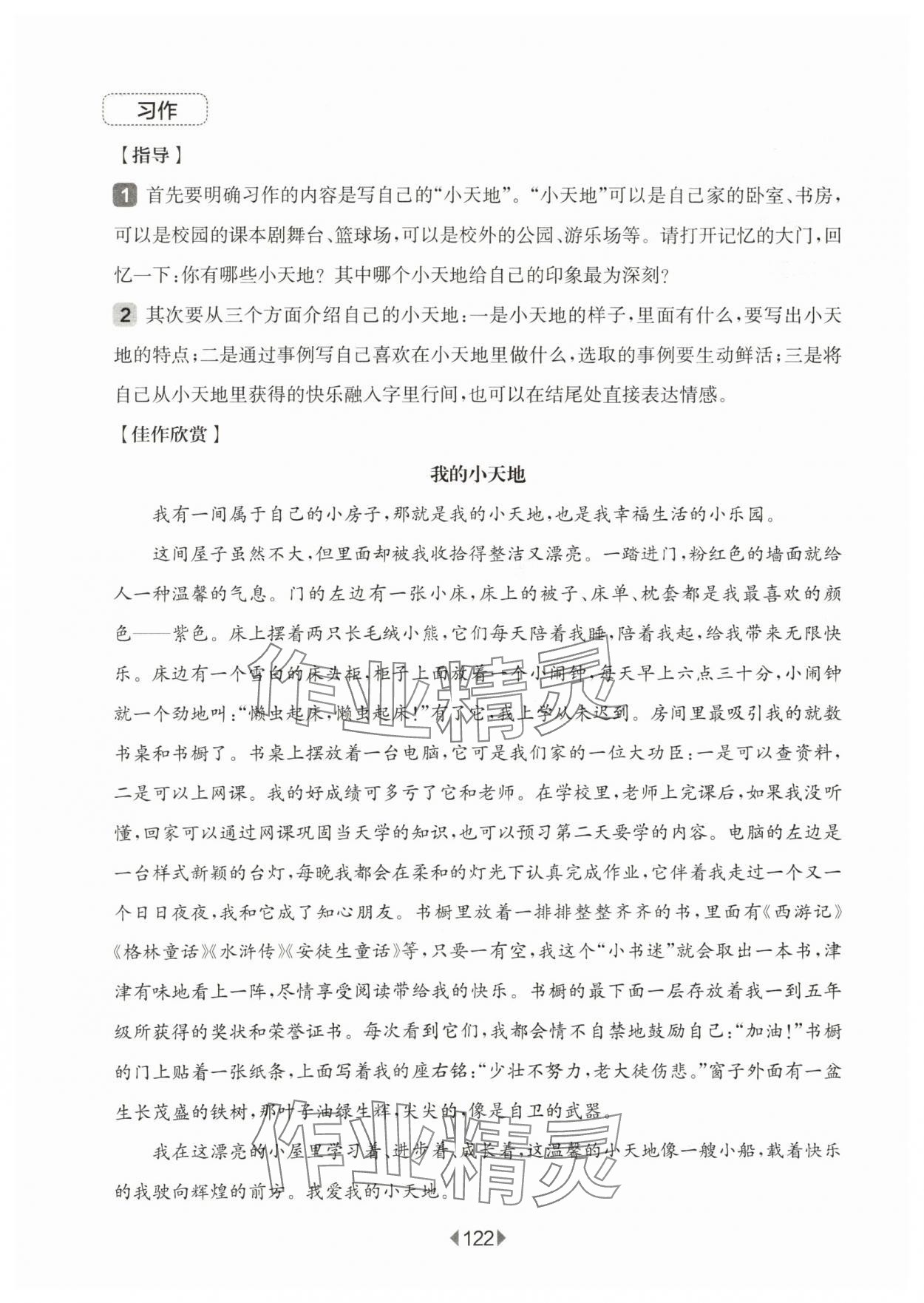 2024年华东师大版一课一练四年级语文下册人教版五四制增强版 参考答案第4页