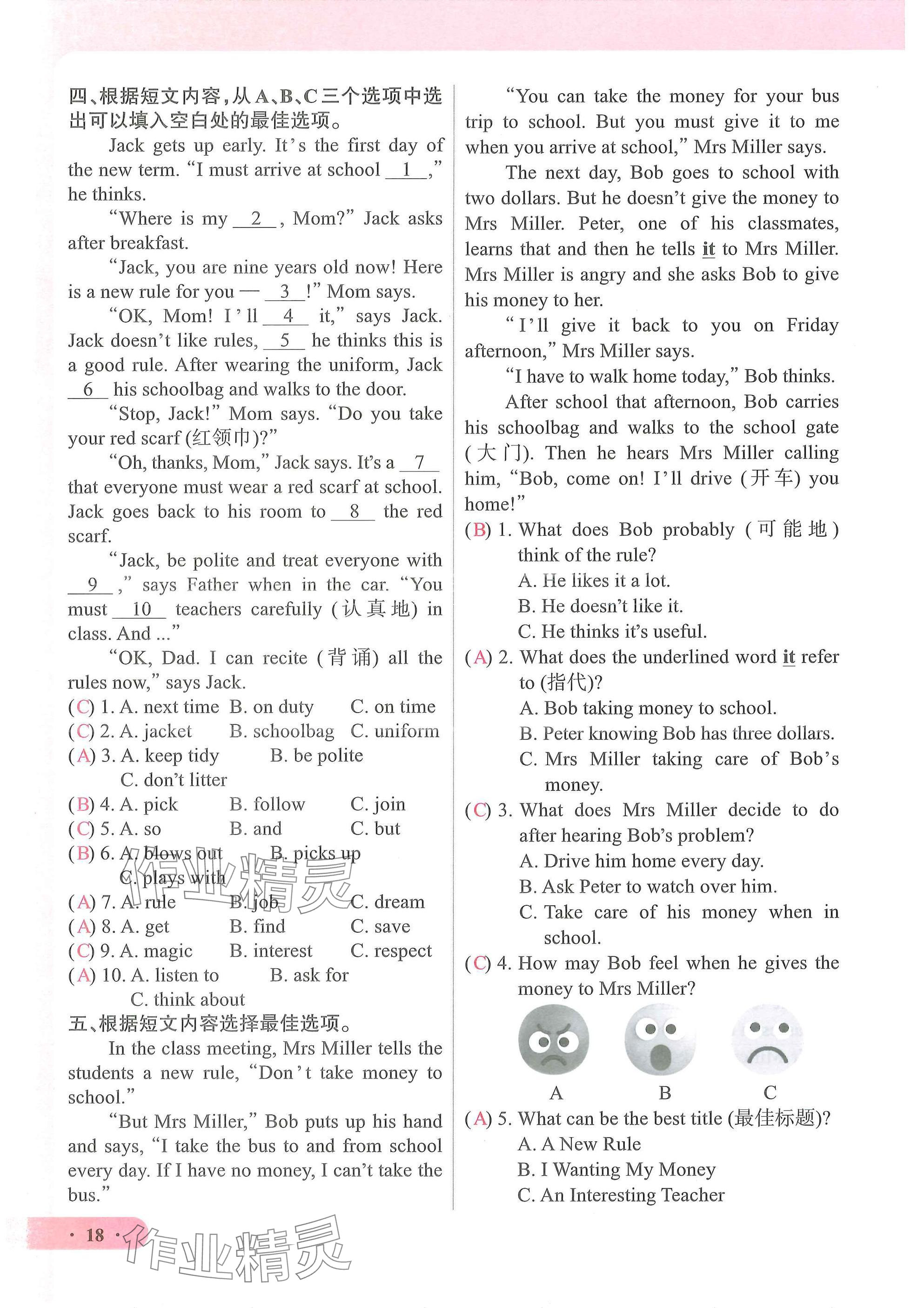2025年优课堂给力A加七年级英语下册人教版 参考答案第18页