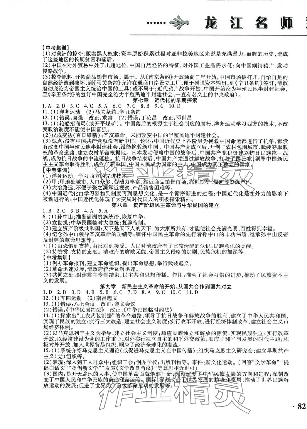 2024年龍江名師走向中考?xì)v史&nbsp;第3頁(yè)