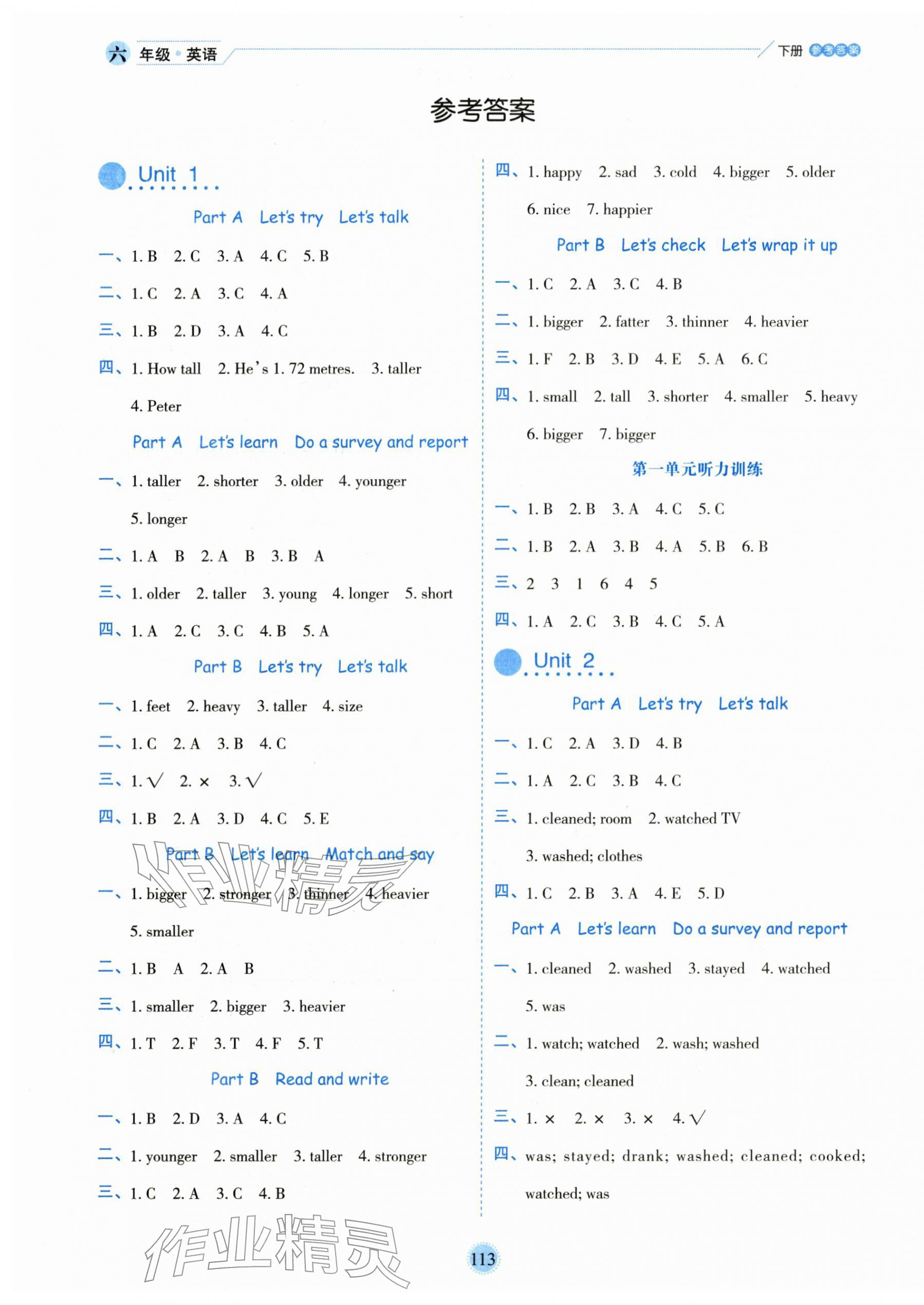 2026年优秀生作业本六年级英语下册人教版&nbsp;参考答案第1页