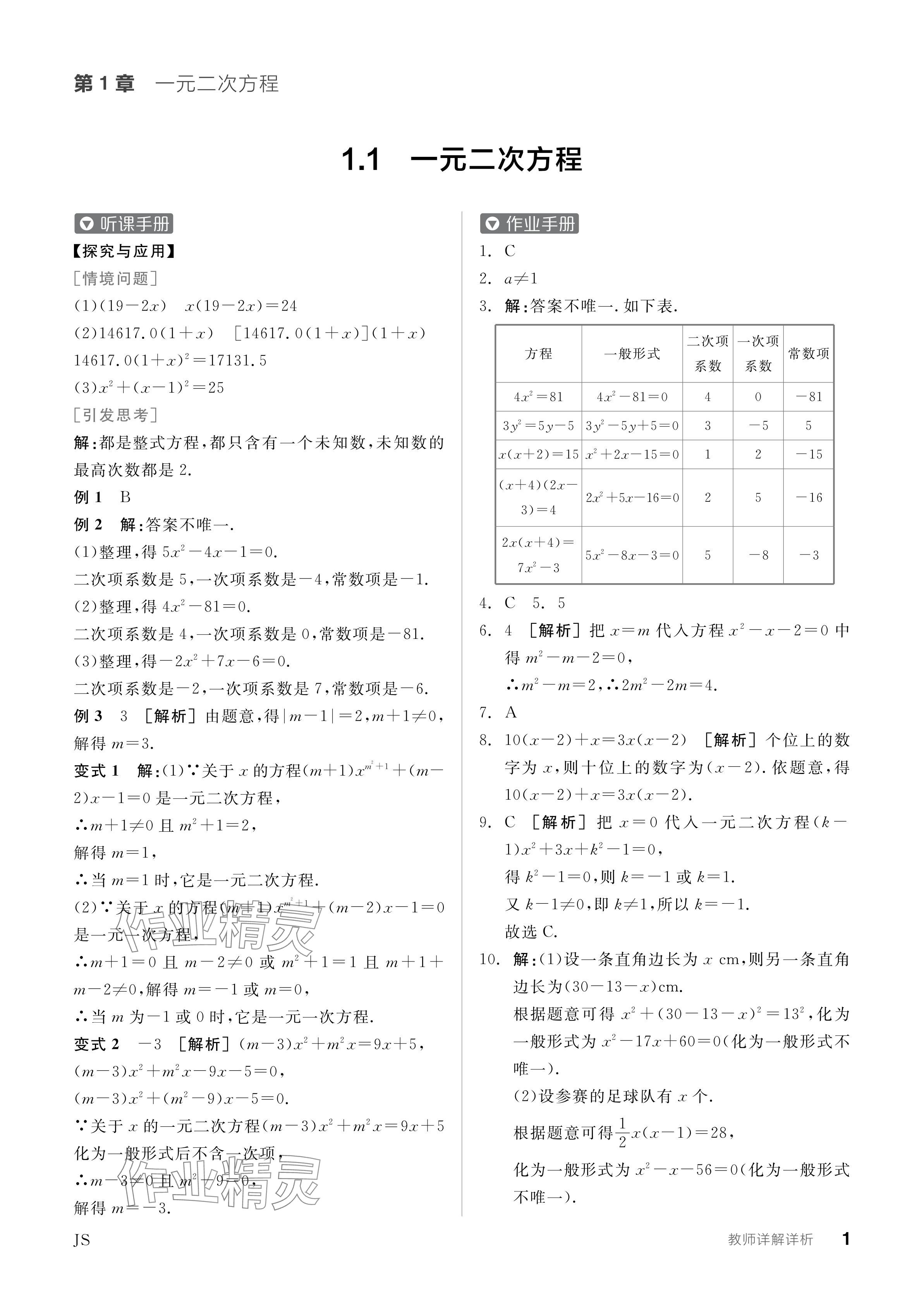 2024年全品学练考九年级数学上册苏科版江苏专版 参考答案第1页