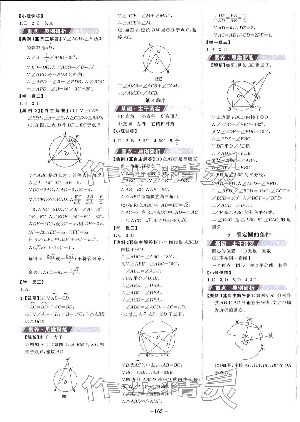 2024年世紀(jì)金榜金榜學(xué)案九年級數(shù)學(xué)下冊北師大版 第9頁