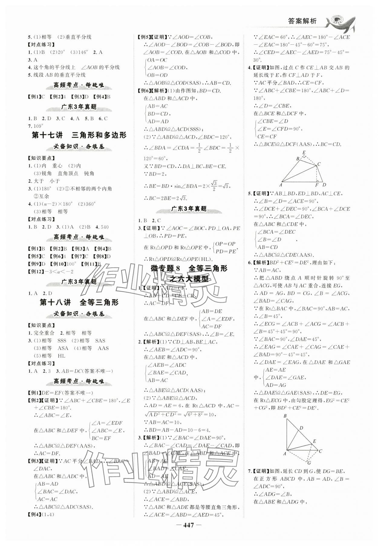 2025年世紀(jì)金榜金榜中考數(shù)學(xué)深圳專(zhuān)版 參考答案第10頁(yè)